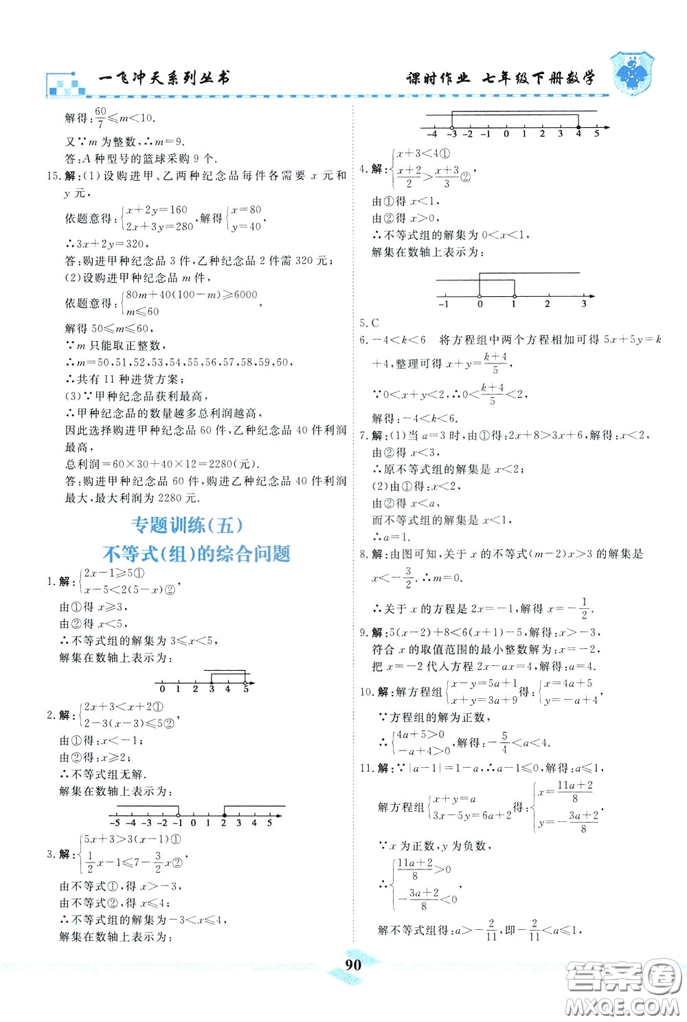 天津人民出版社2020年一飛沖天課時作業(yè)七年級下冊數(shù)學(xué)參考答案