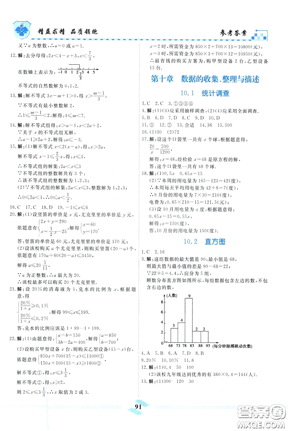 天津人民出版社2020年一飛沖天課時作業(yè)七年級下冊數(shù)學(xué)參考答案