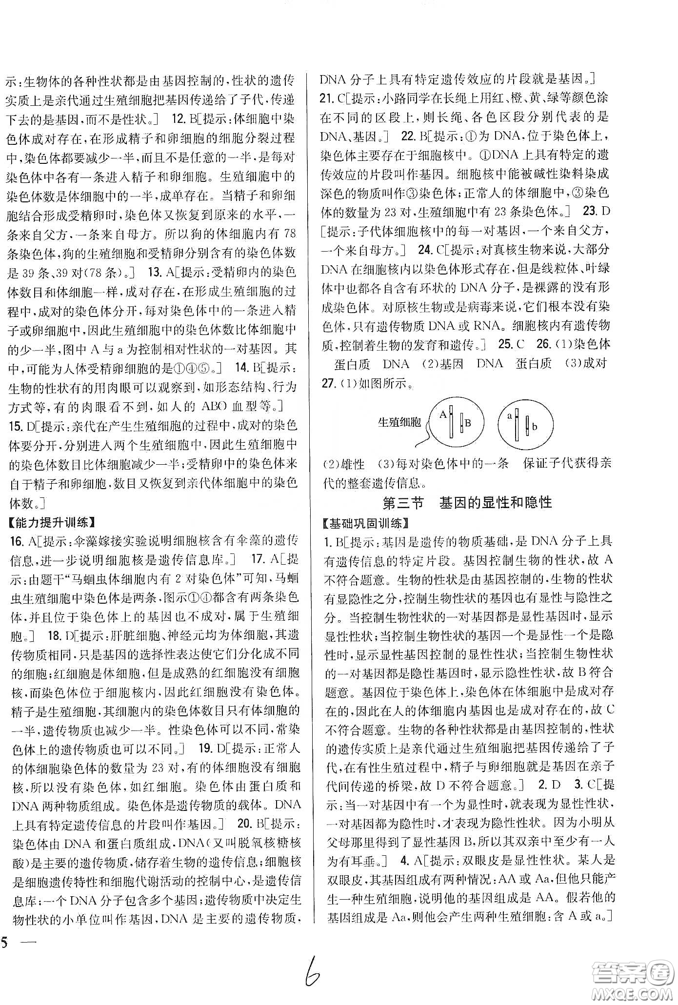 吉林人民出版社2020全科王同步課時(shí)練習(xí)八年級(jí)生物下冊(cè)新課標(biāo)人教版答案