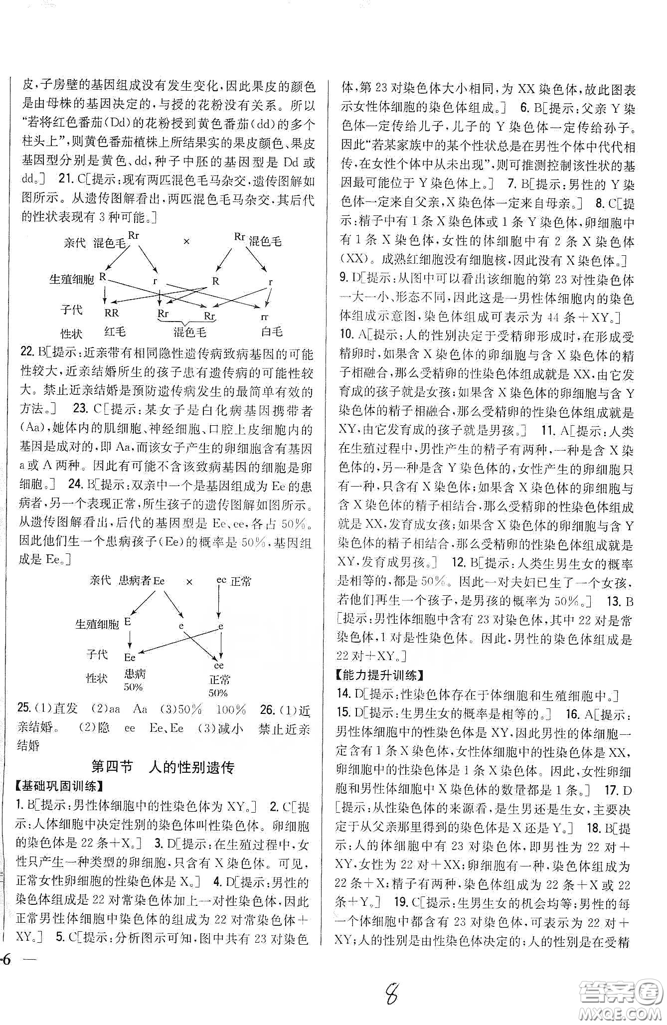 吉林人民出版社2020全科王同步課時(shí)練習(xí)八年級(jí)生物下冊(cè)新課標(biāo)人教版答案