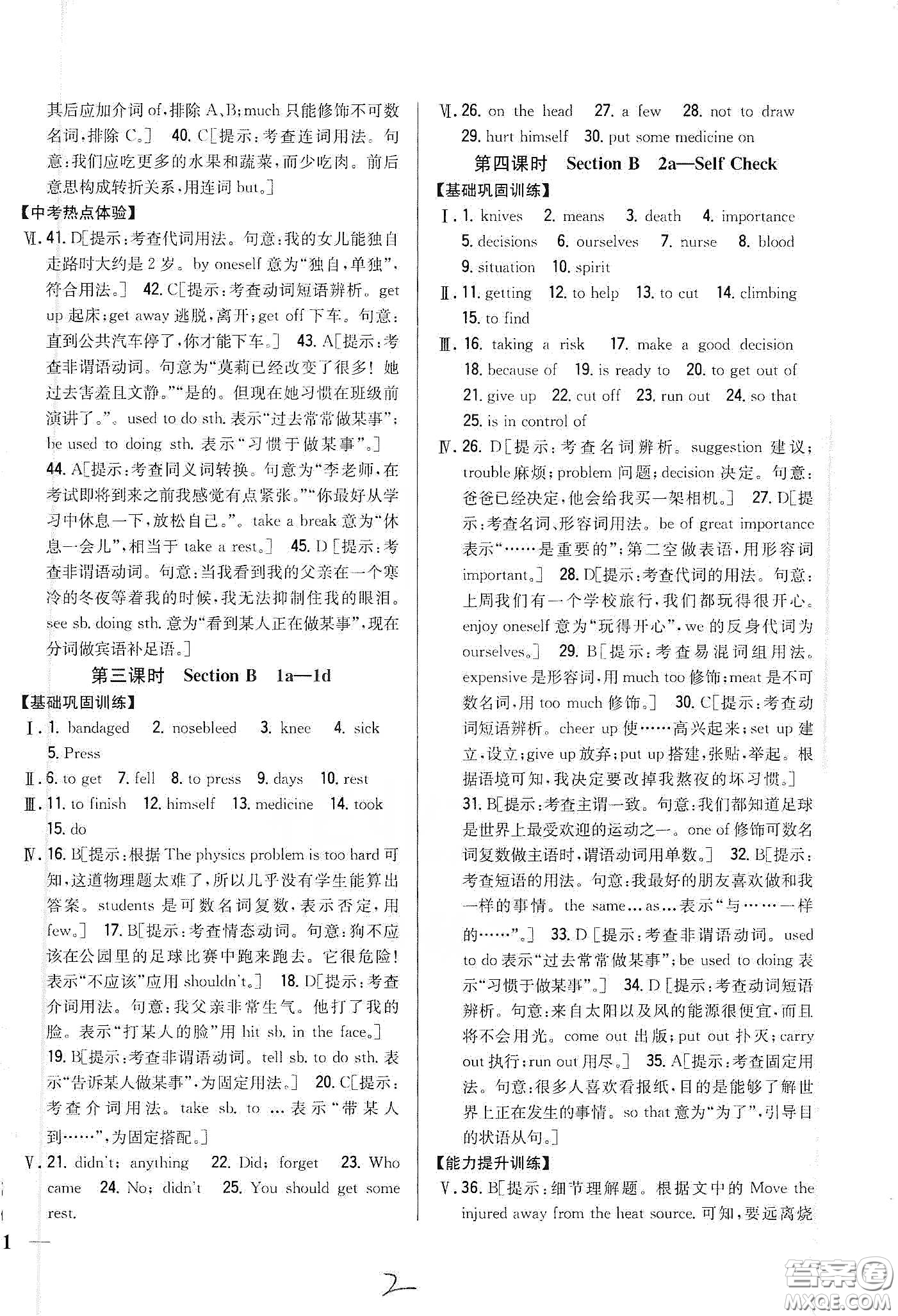 吉林人民出版社2020全科王同步課時(shí)練習(xí)八年級(jí)英語(yǔ)下冊(cè)新課標(biāo)人教版答案