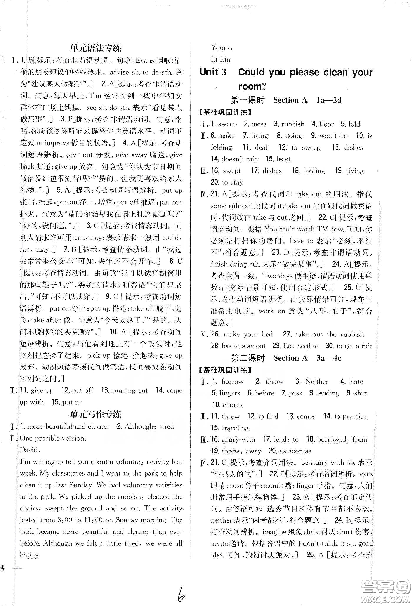 吉林人民出版社2020全科王同步課時(shí)練習(xí)八年級(jí)英語(yǔ)下冊(cè)新課標(biāo)人教版答案