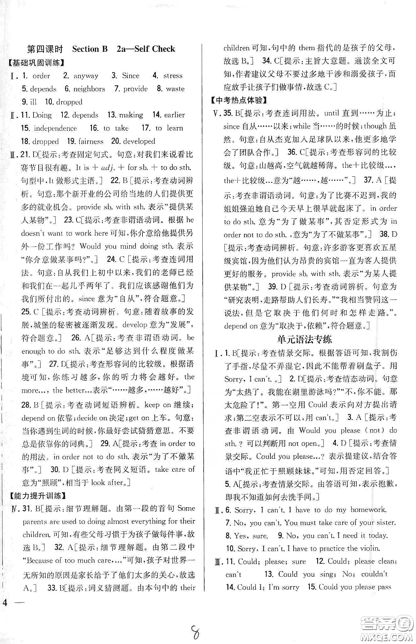 吉林人民出版社2020全科王同步課時(shí)練習(xí)八年級(jí)英語(yǔ)下冊(cè)新課標(biāo)人教版答案