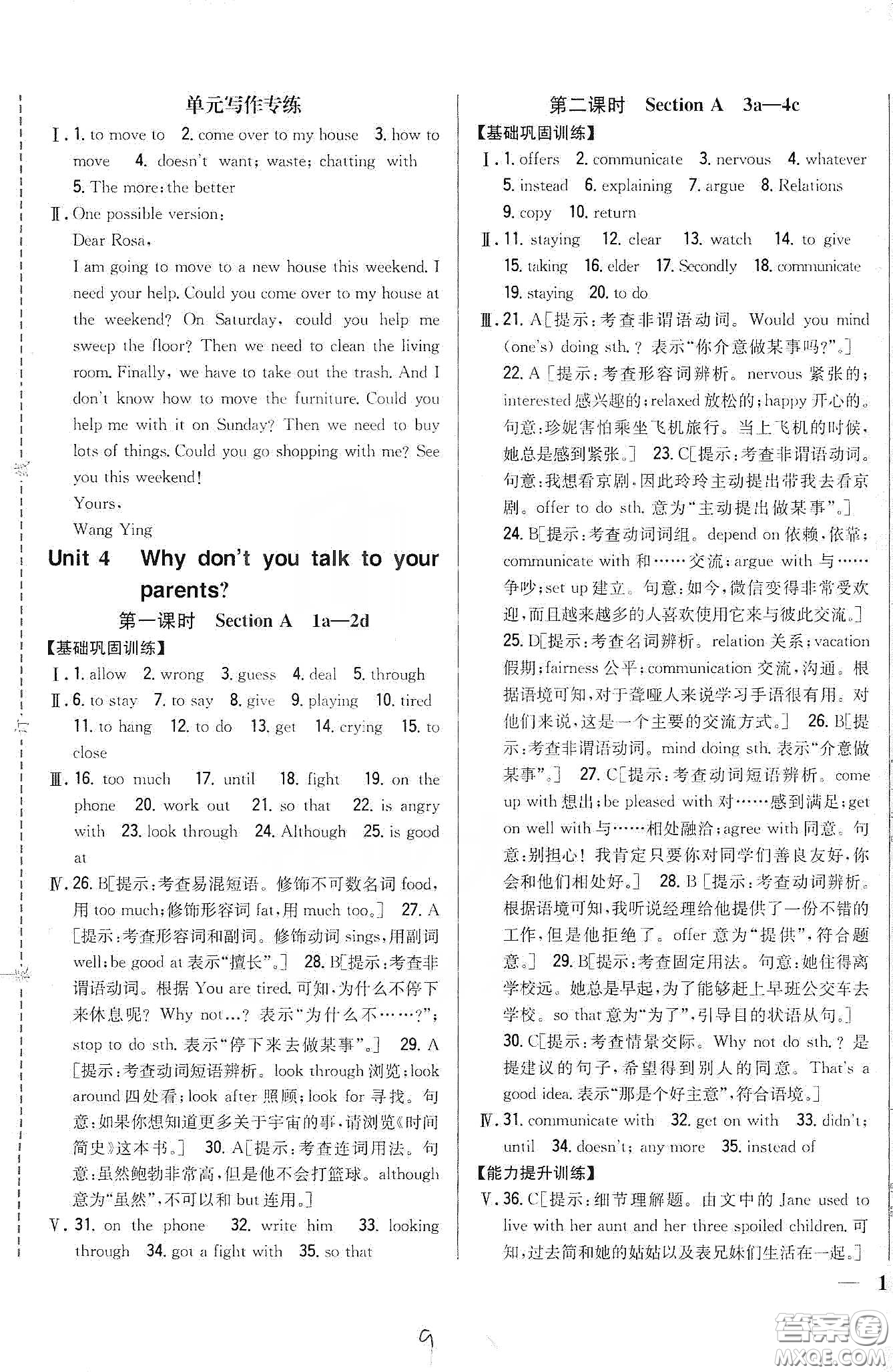 吉林人民出版社2020全科王同步課時(shí)練習(xí)八年級(jí)英語(yǔ)下冊(cè)新課標(biāo)人教版答案