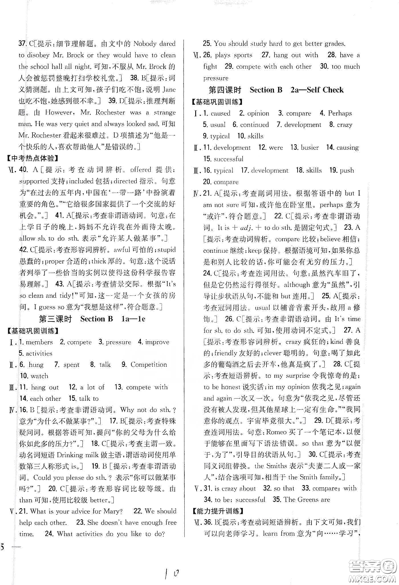 吉林人民出版社2020全科王同步課時(shí)練習(xí)八年級(jí)英語(yǔ)下冊(cè)新課標(biāo)人教版答案