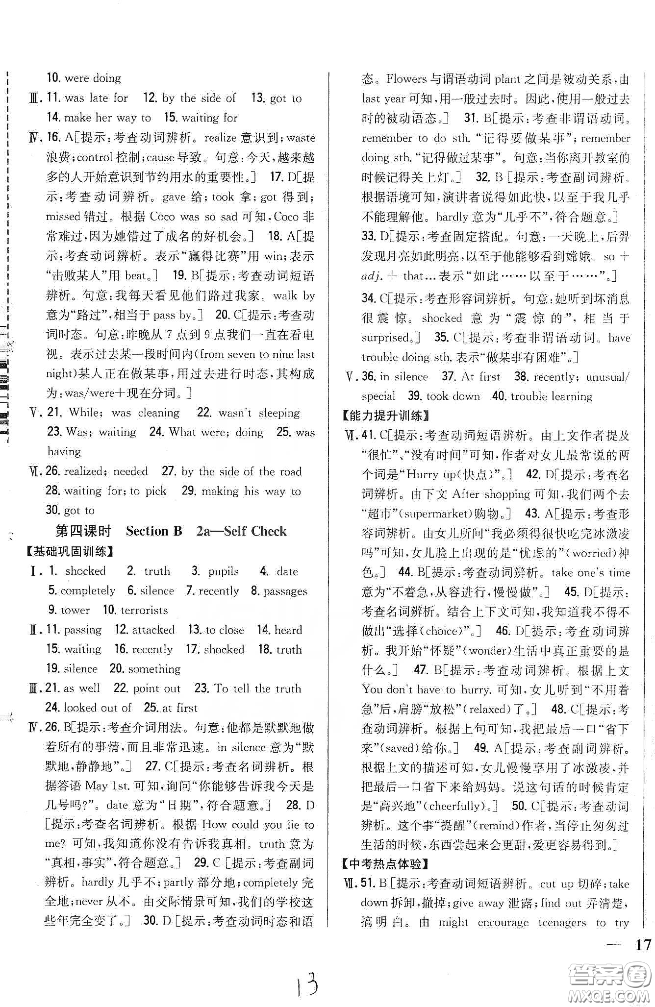 吉林人民出版社2020全科王同步課時(shí)練習(xí)八年級(jí)英語(yǔ)下冊(cè)新課標(biāo)人教版答案