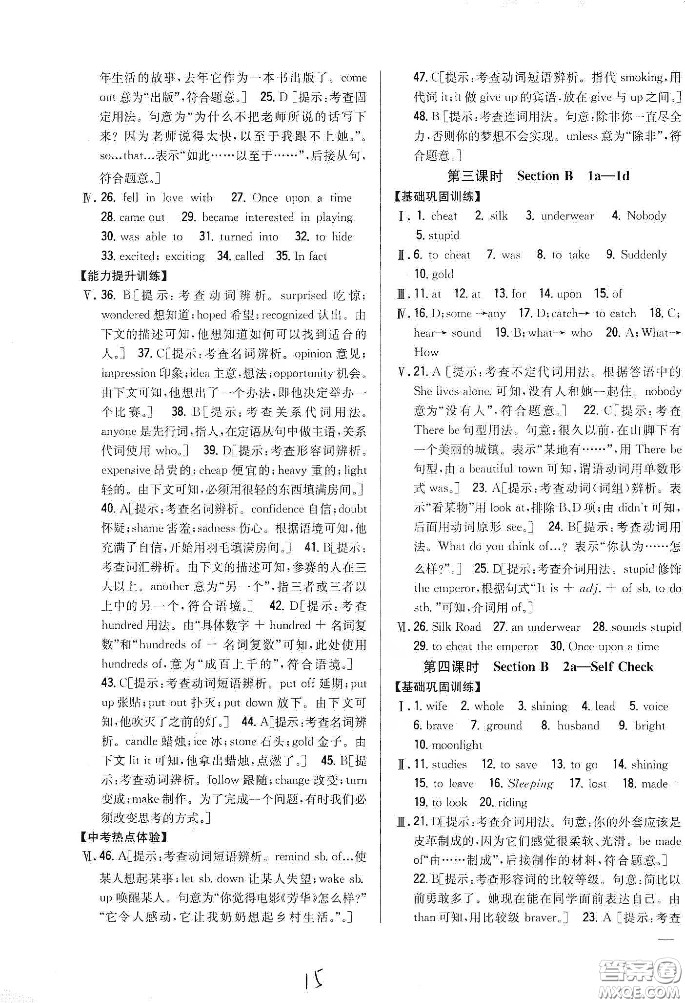 吉林人民出版社2020全科王同步課時(shí)練習(xí)八年級(jí)英語(yǔ)下冊(cè)新課標(biāo)人教版答案