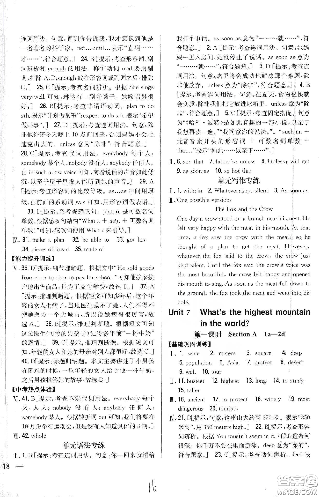 吉林人民出版社2020全科王同步課時(shí)練習(xí)八年級(jí)英語(yǔ)下冊(cè)新課標(biāo)人教版答案