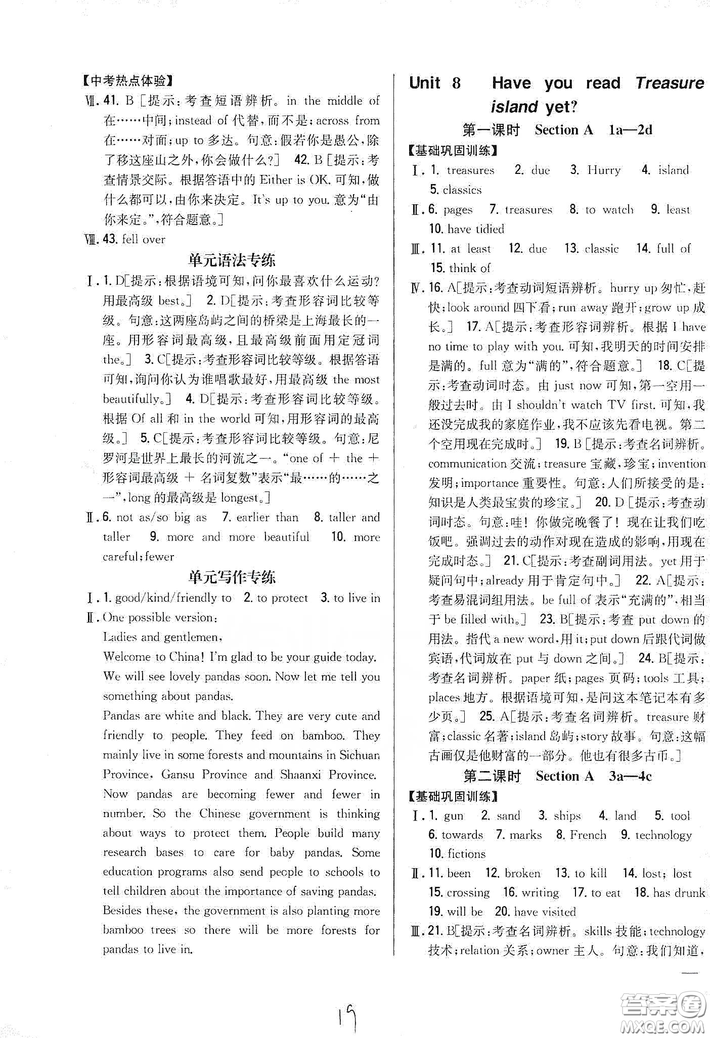 吉林人民出版社2020全科王同步課時(shí)練習(xí)八年級(jí)英語(yǔ)下冊(cè)新課標(biāo)人教版答案