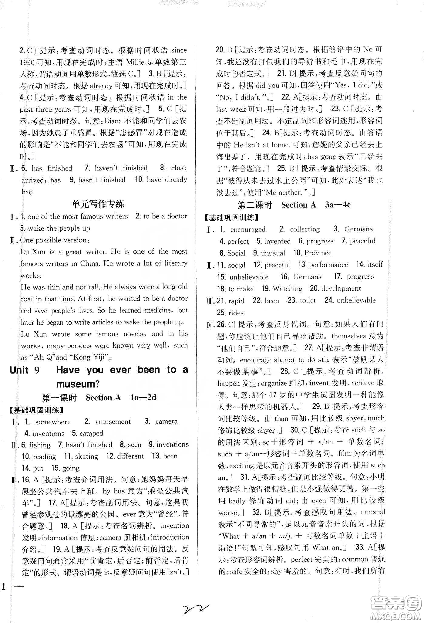 吉林人民出版社2020全科王同步課時(shí)練習(xí)八年級(jí)英語(yǔ)下冊(cè)新課標(biāo)人教版答案