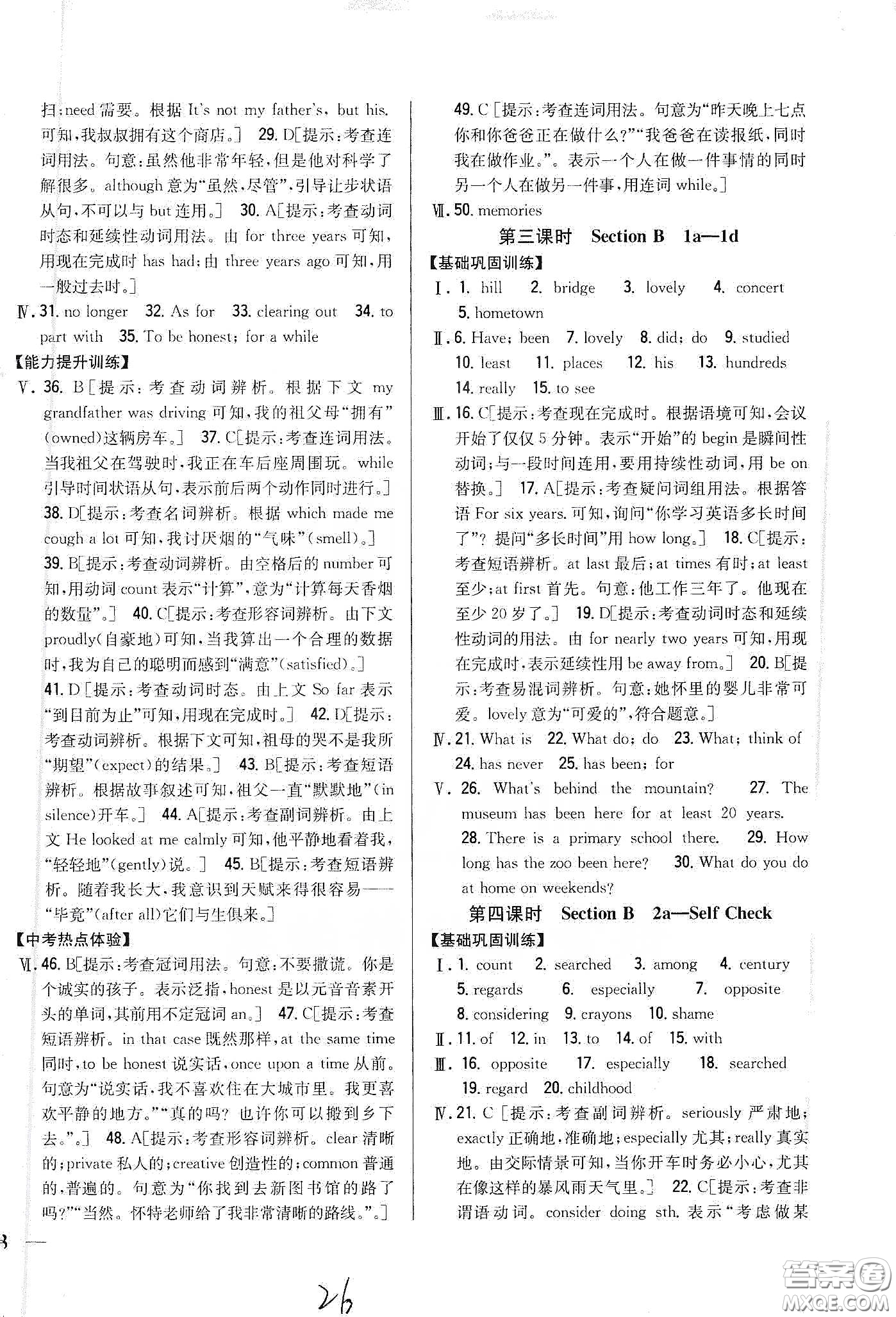 吉林人民出版社2020全科王同步課時(shí)練習(xí)八年級(jí)英語(yǔ)下冊(cè)新課標(biāo)人教版答案