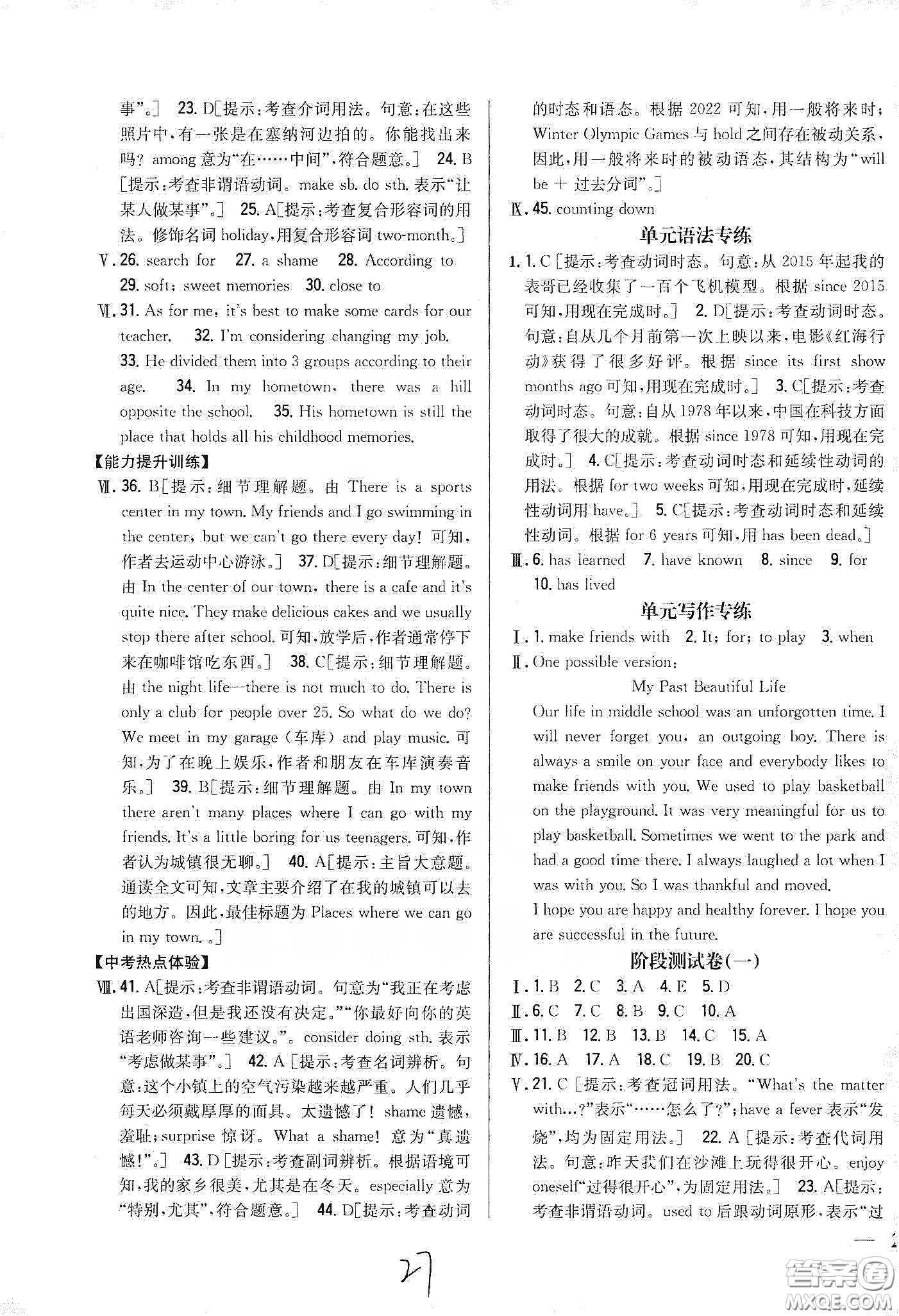 吉林人民出版社2020全科王同步課時(shí)練習(xí)八年級(jí)英語(yǔ)下冊(cè)新課標(biāo)人教版答案