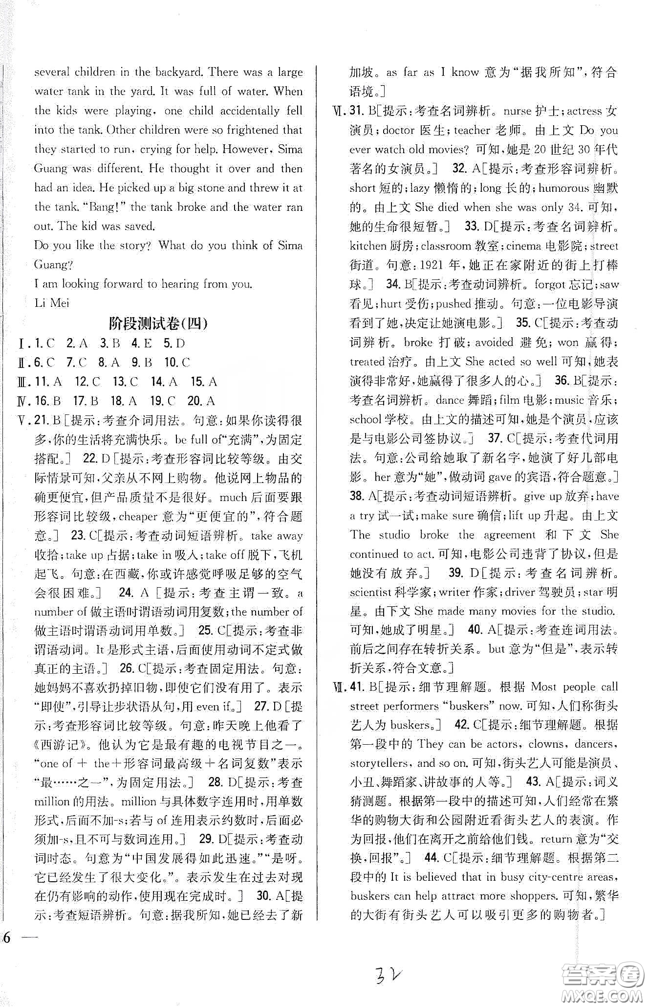 吉林人民出版社2020全科王同步課時(shí)練習(xí)八年級(jí)英語(yǔ)下冊(cè)新課標(biāo)人教版答案