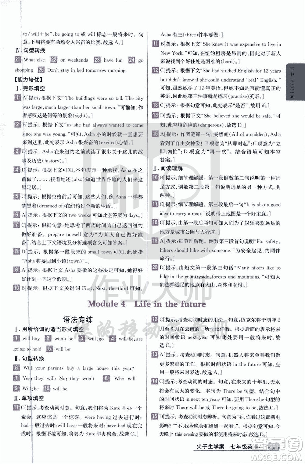 吉林人民出版社2020年尖子生學(xué)案七年級(jí)下冊(cè)英語(yǔ)新課標(biāo)外研版彩繪版參考答案