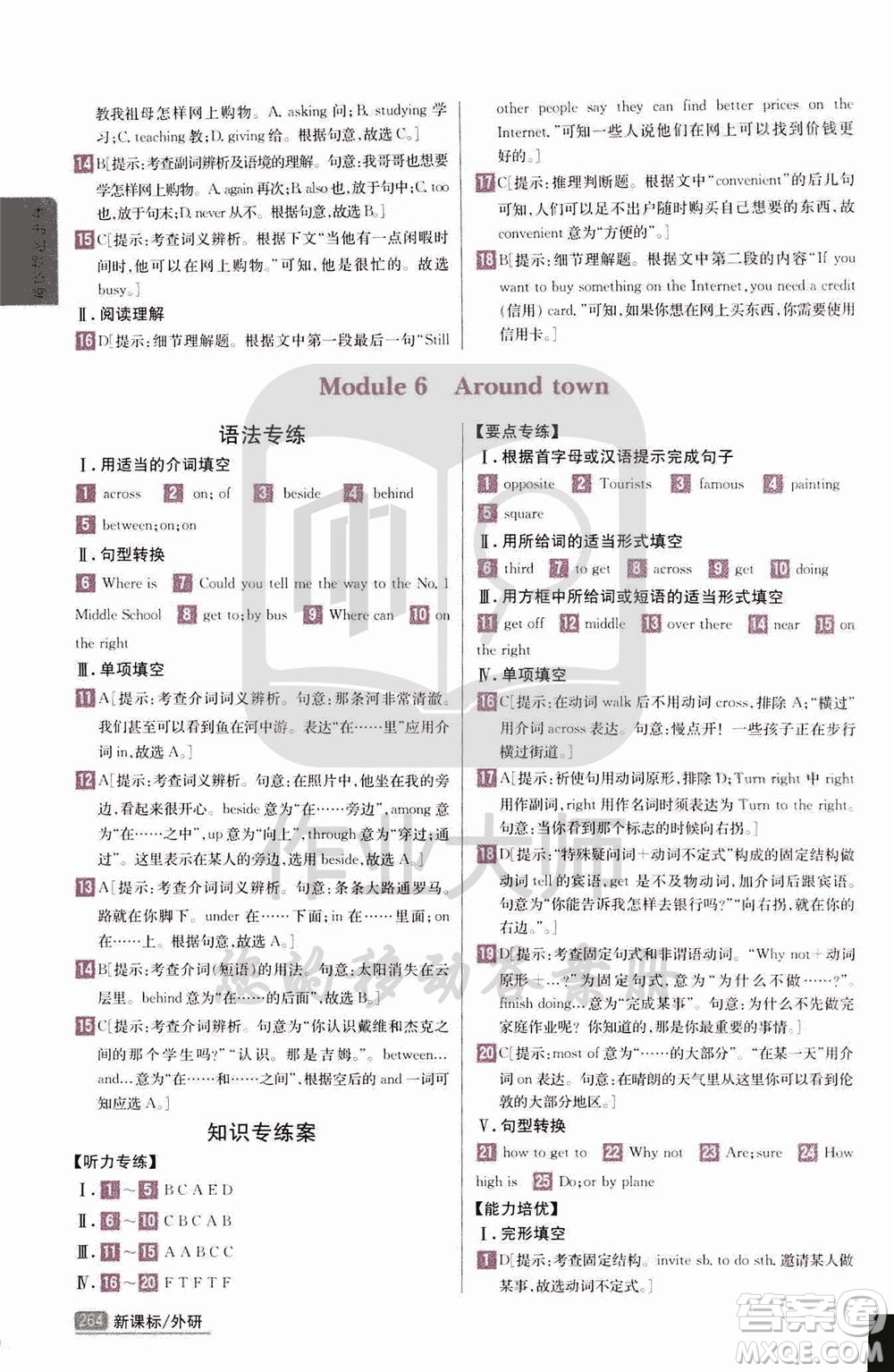 吉林人民出版社2020年尖子生學(xué)案七年級(jí)下冊(cè)英語(yǔ)新課標(biāo)外研版彩繪版參考答案