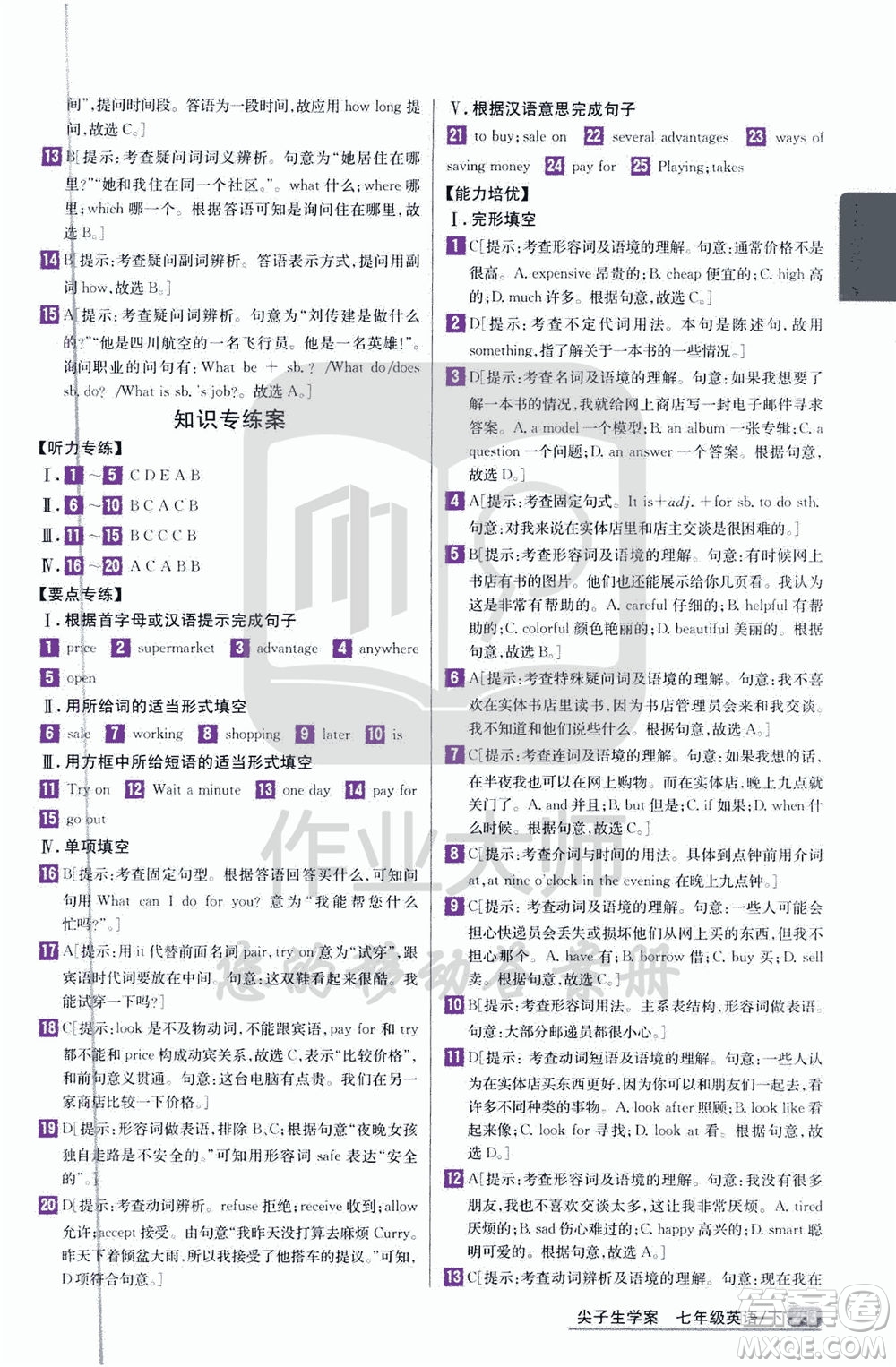 吉林人民出版社2020年尖子生學(xué)案七年級(jí)下冊(cè)英語(yǔ)新課標(biāo)外研版彩繪版參考答案