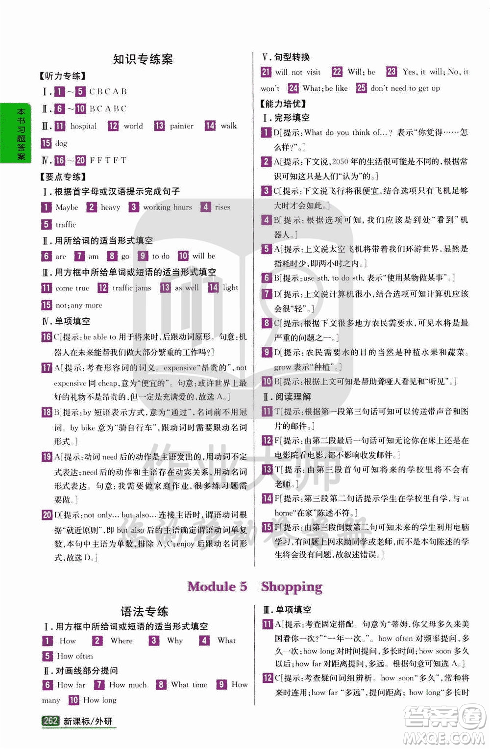 吉林人民出版社2020年尖子生學(xué)案七年級(jí)下冊(cè)英語(yǔ)新課標(biāo)外研版彩繪版參考答案