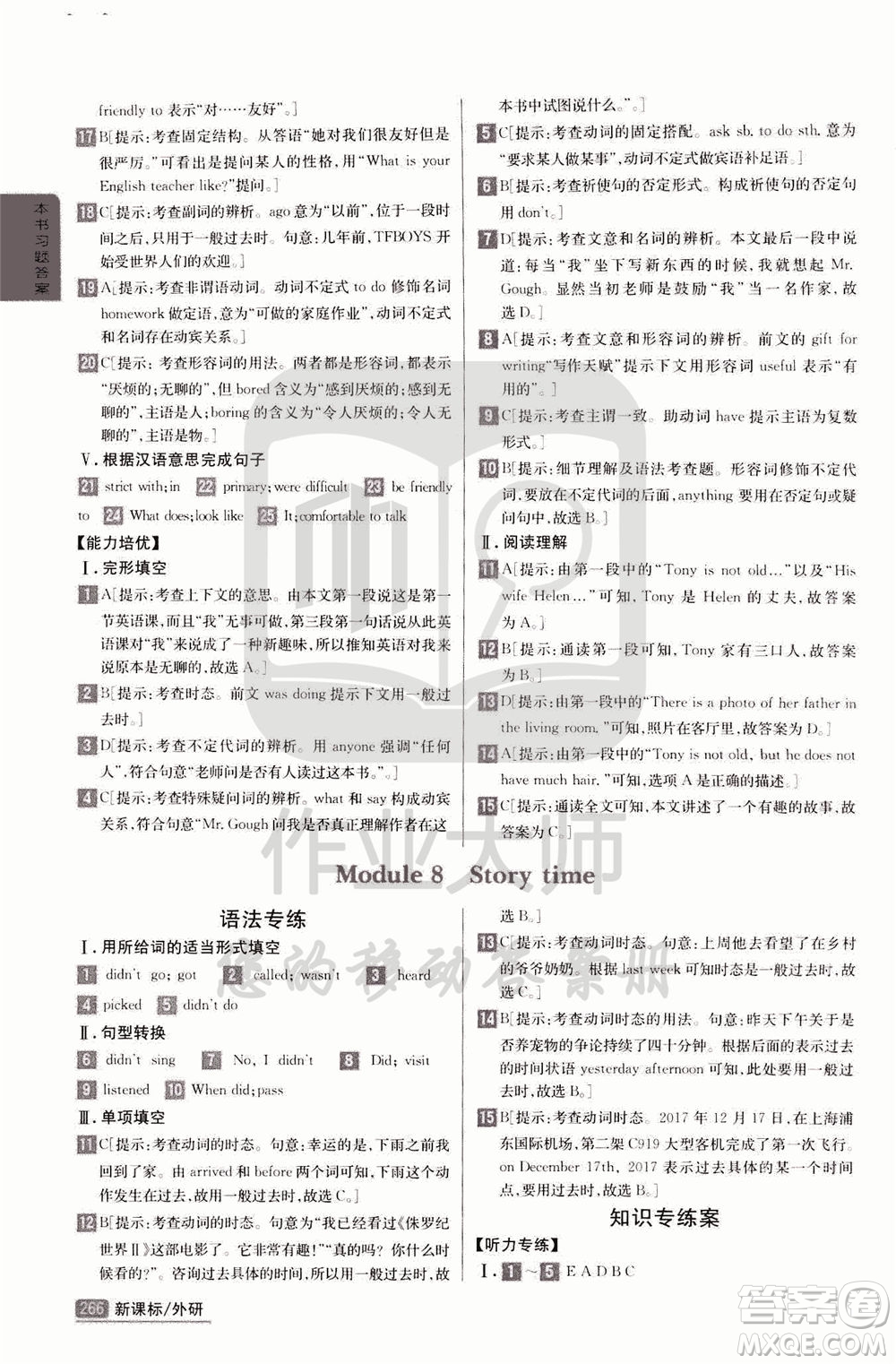 吉林人民出版社2020年尖子生學(xué)案七年級(jí)下冊(cè)英語(yǔ)新課標(biāo)外研版彩繪版參考答案