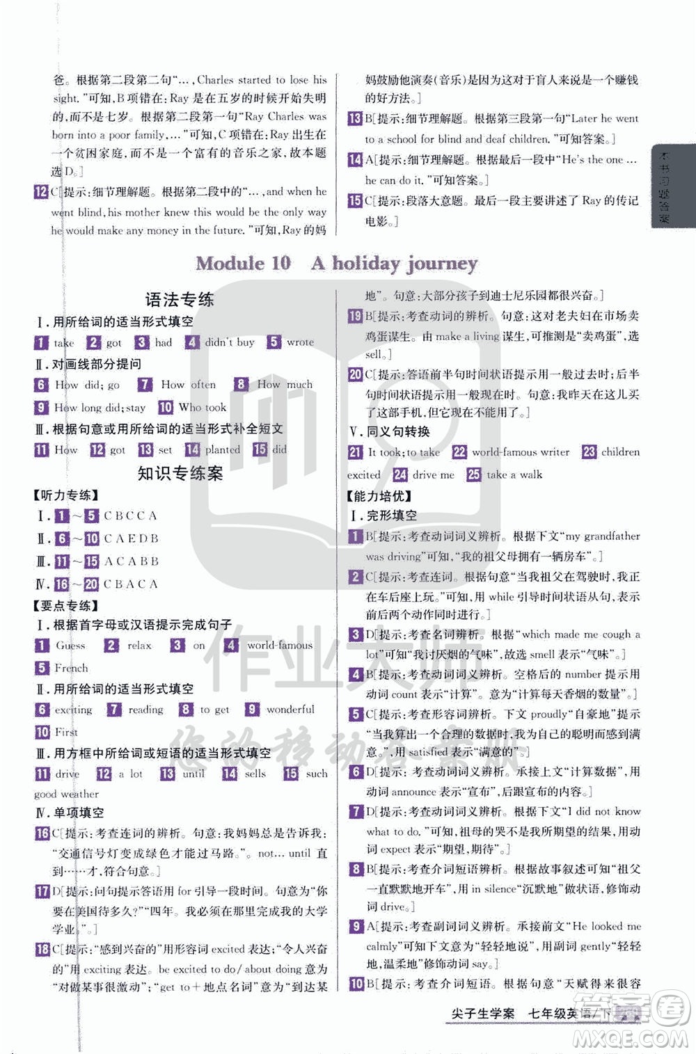 吉林人民出版社2020年尖子生學(xué)案七年級(jí)下冊(cè)英語(yǔ)新課標(biāo)外研版彩繪版參考答案