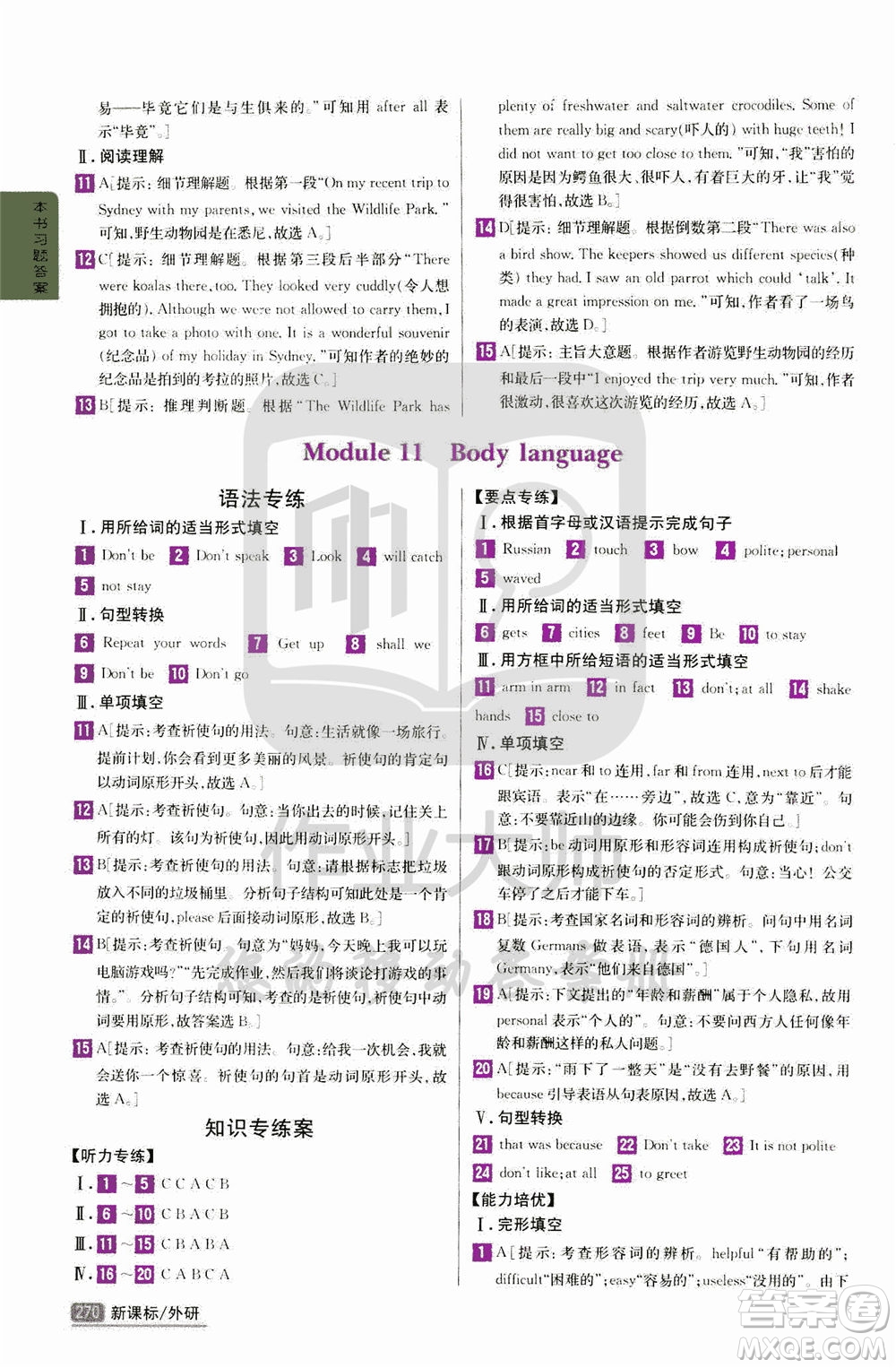 吉林人民出版社2020年尖子生學(xué)案七年級(jí)下冊(cè)英語(yǔ)新課標(biāo)外研版彩繪版參考答案