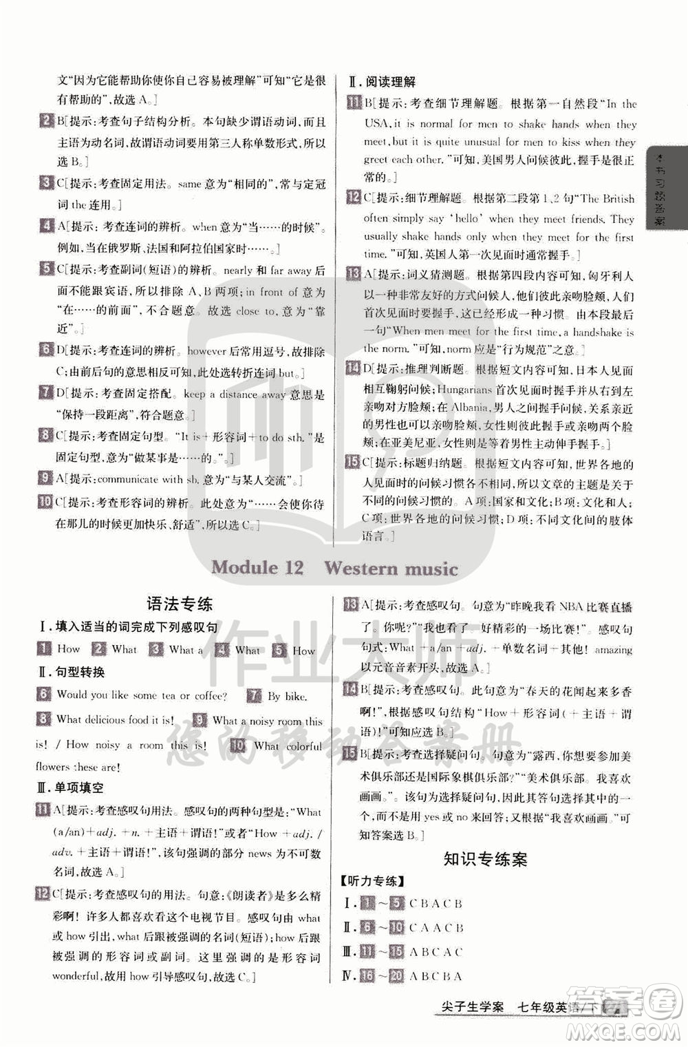 吉林人民出版社2020年尖子生學(xué)案七年級(jí)下冊(cè)英語(yǔ)新課標(biāo)外研版彩繪版參考答案