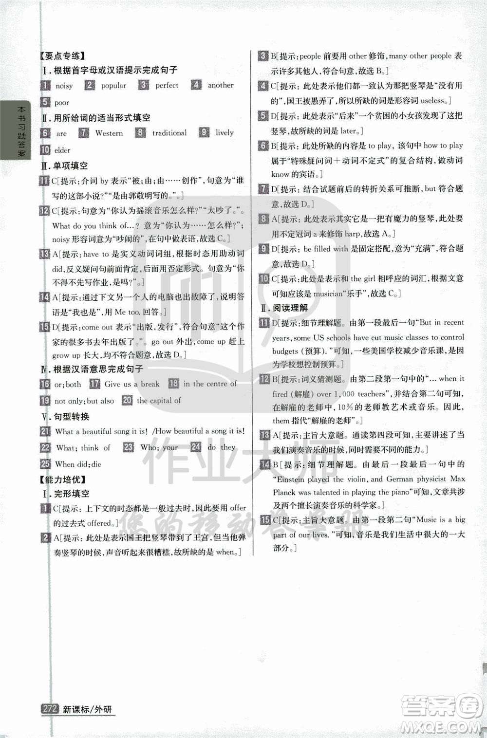 吉林人民出版社2020年尖子生學(xué)案七年級(jí)下冊(cè)英語(yǔ)新課標(biāo)外研版彩繪版參考答案