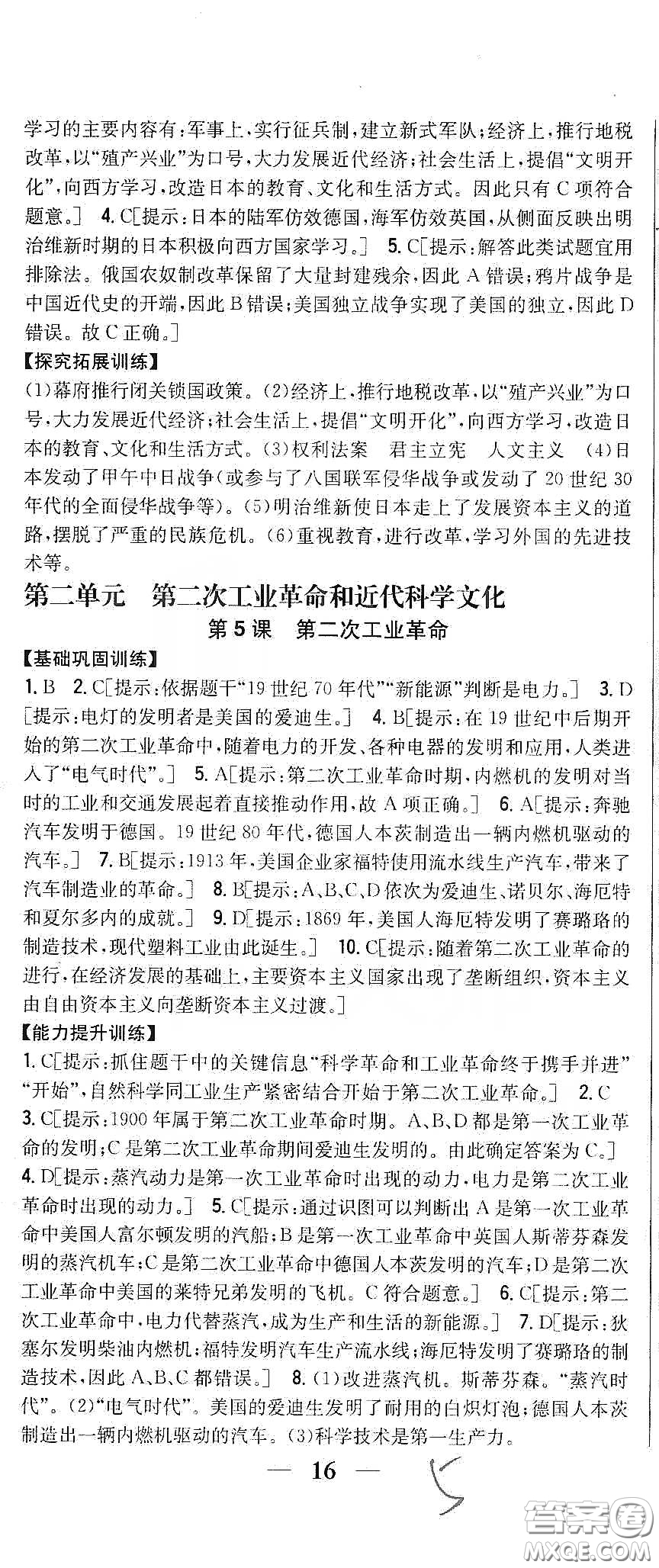 吉林人民出版社2020春全科王同步課時練習(xí)九年級歷史下冊新課標(biāo)人教版答案