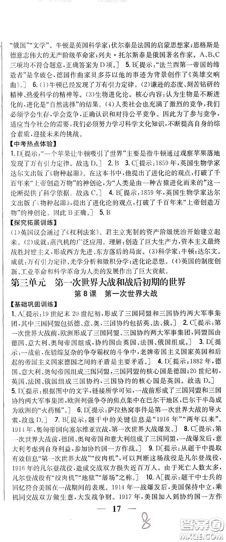 吉林人民出版社2020春全科王同步課時練習(xí)九年級歷史下冊新課標(biāo)人教版答案