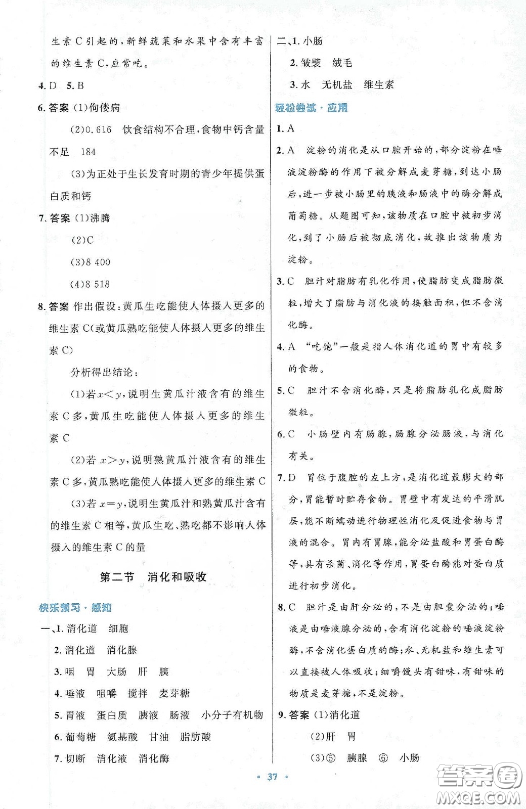 人民教育出版社2020初中同步測控優(yōu)化設(shè)計七年級生物學(xué)下冊人教版答案