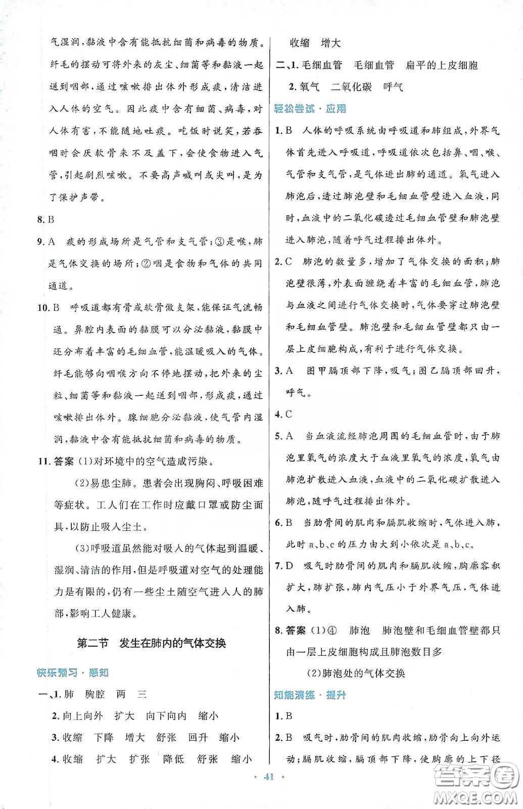 人民教育出版社2020初中同步測控優(yōu)化設(shè)計七年級生物學(xué)下冊人教版答案