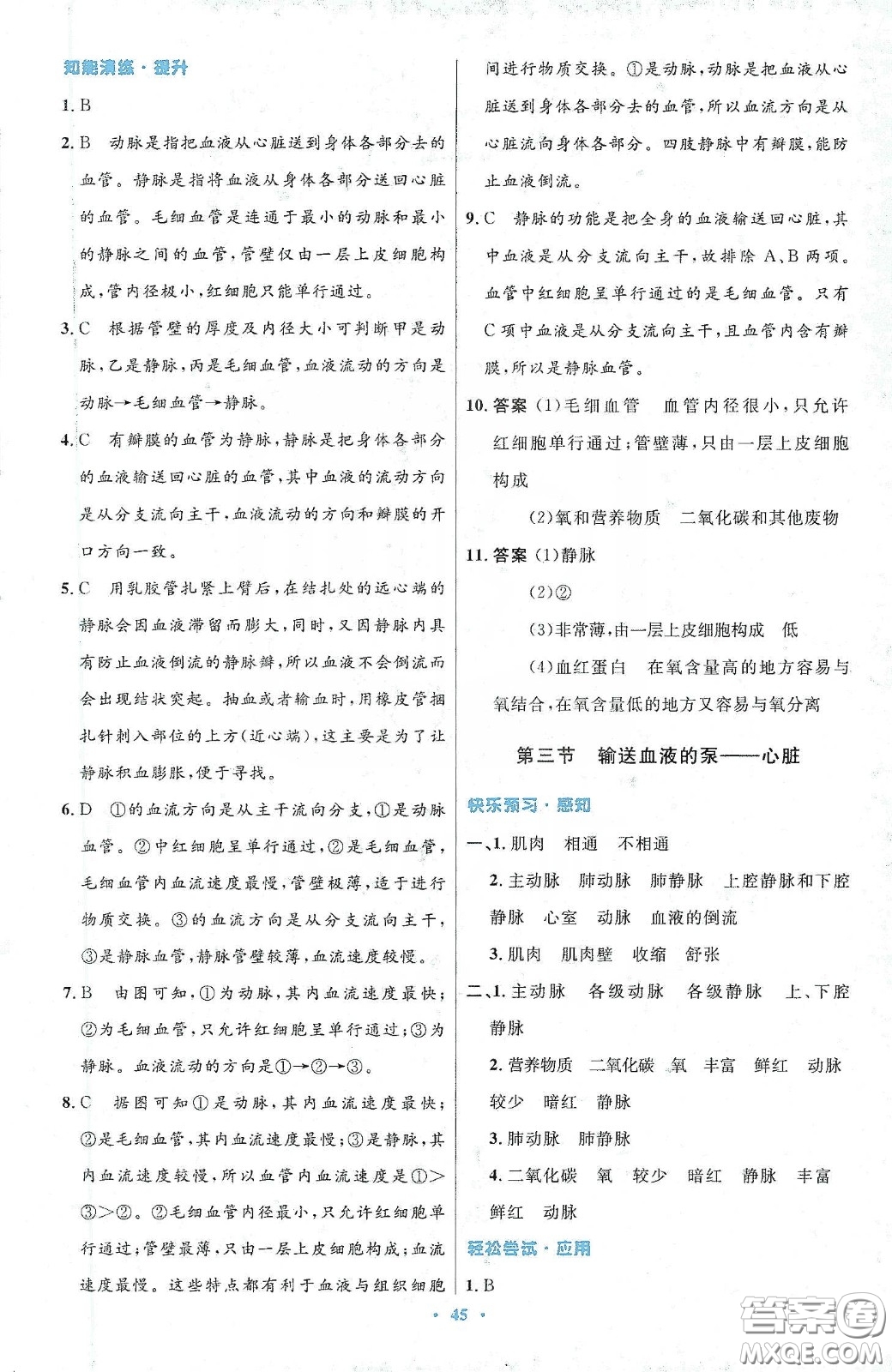 人民教育出版社2020初中同步測控優(yōu)化設(shè)計七年級生物學(xué)下冊人教版答案