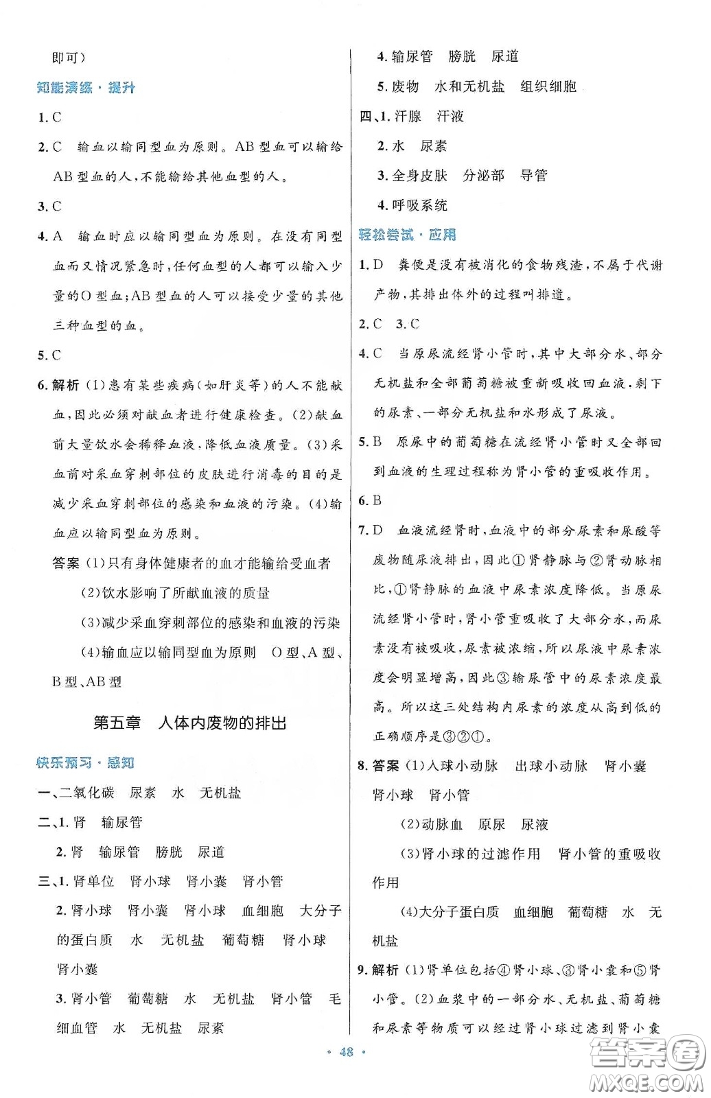 人民教育出版社2020初中同步測控優(yōu)化設(shè)計七年級生物學(xué)下冊人教版答案