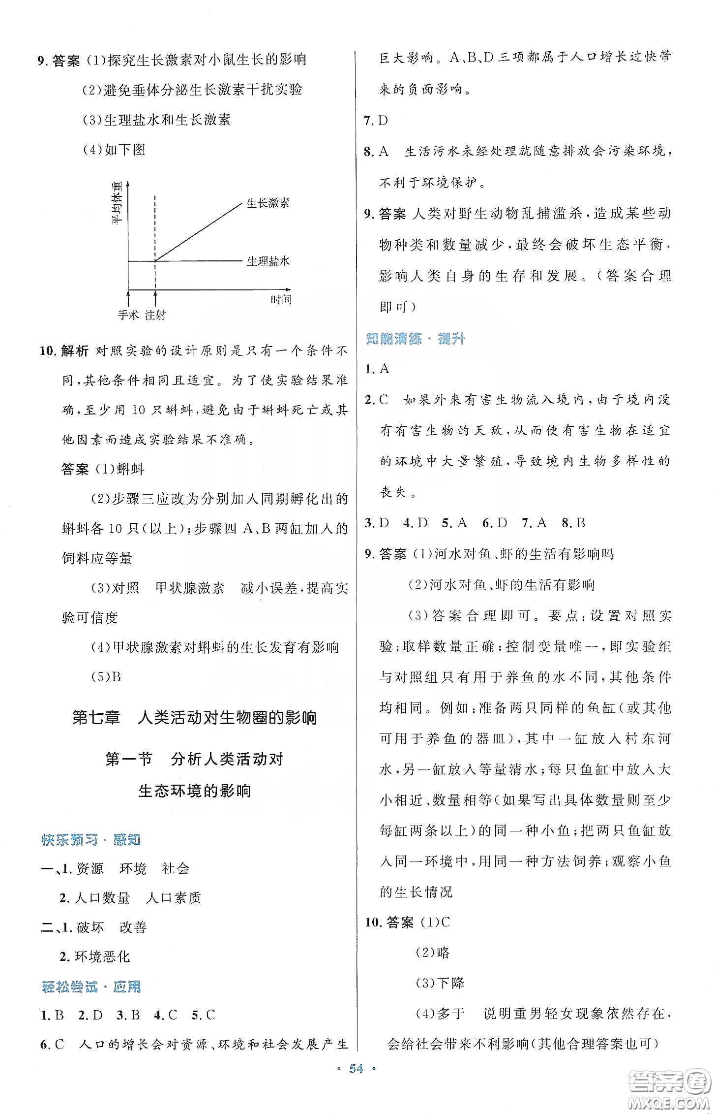 人民教育出版社2020初中同步測控優(yōu)化設(shè)計七年級生物學(xué)下冊人教版答案