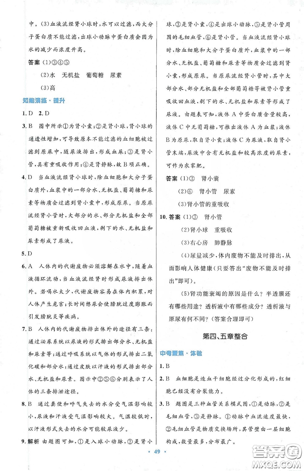 人民教育出版社2020初中同步測控優(yōu)化設(shè)計七年級生物學(xué)下冊人教版答案