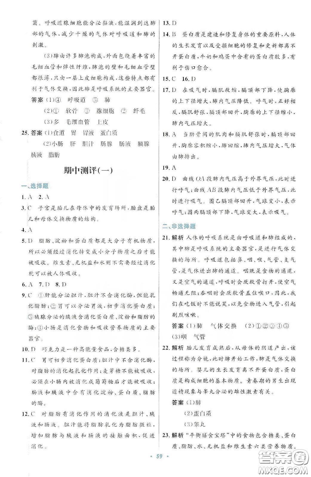 人民教育出版社2020初中同步測控優(yōu)化設(shè)計七年級生物學(xué)下冊人教版答案