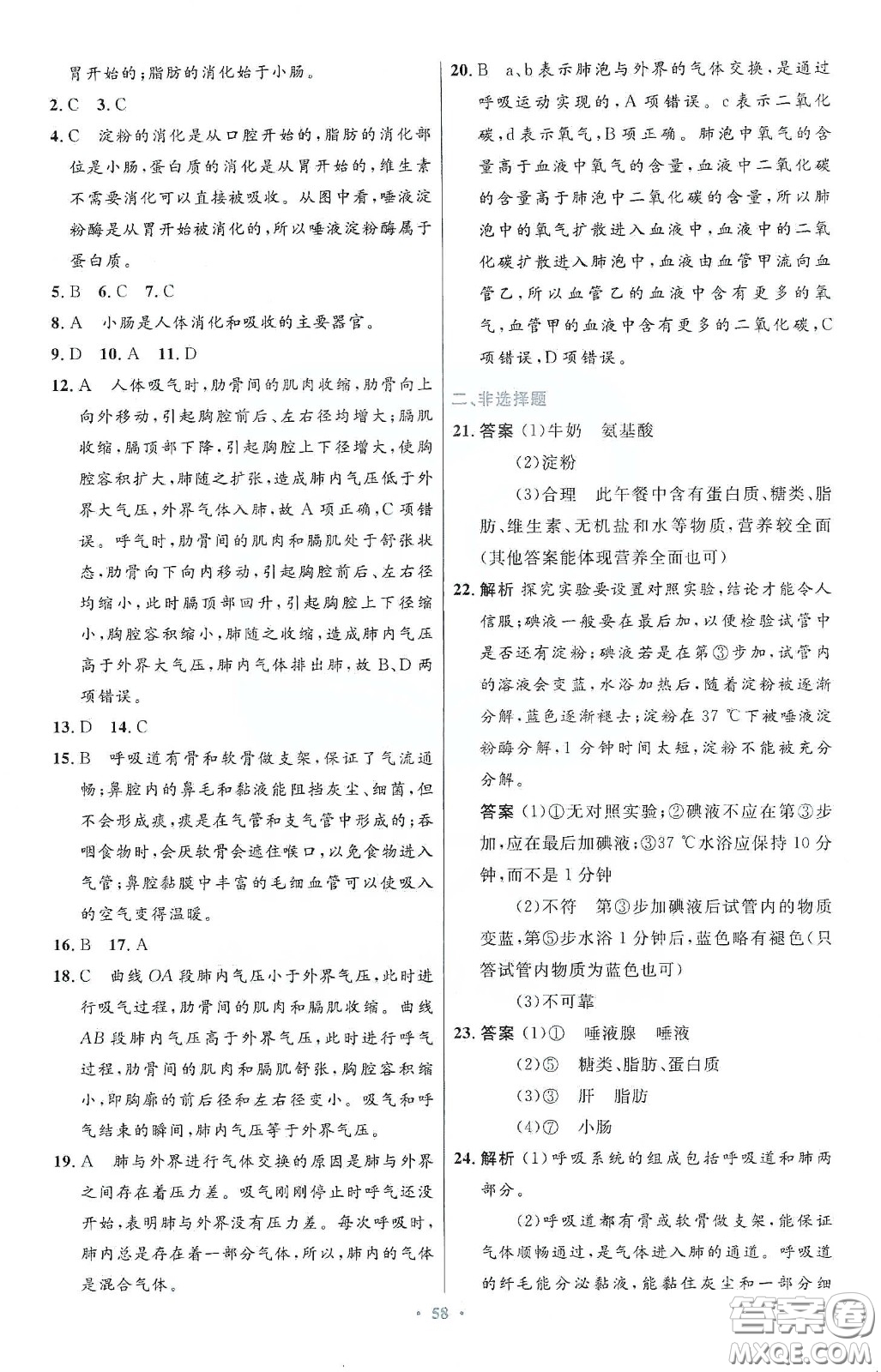 人民教育出版社2020初中同步測控優(yōu)化設(shè)計七年級生物學(xué)下冊人教版答案