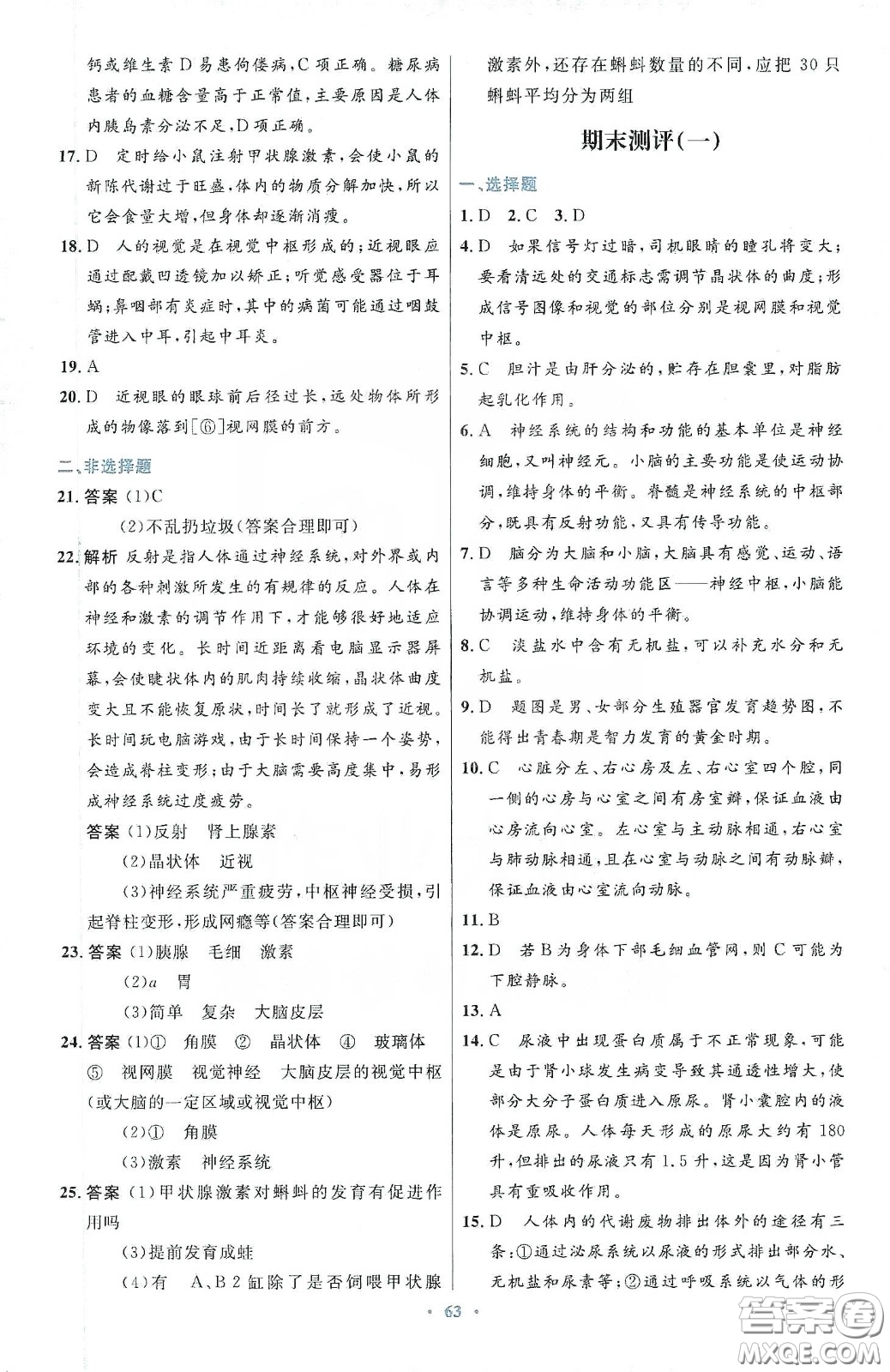 人民教育出版社2020初中同步測控優(yōu)化設(shè)計七年級生物學(xué)下冊人教版答案