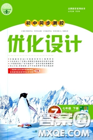 人民教育出版社2020初中同步測控優(yōu)化設(shè)計七年級生物學(xué)下冊人教版答案