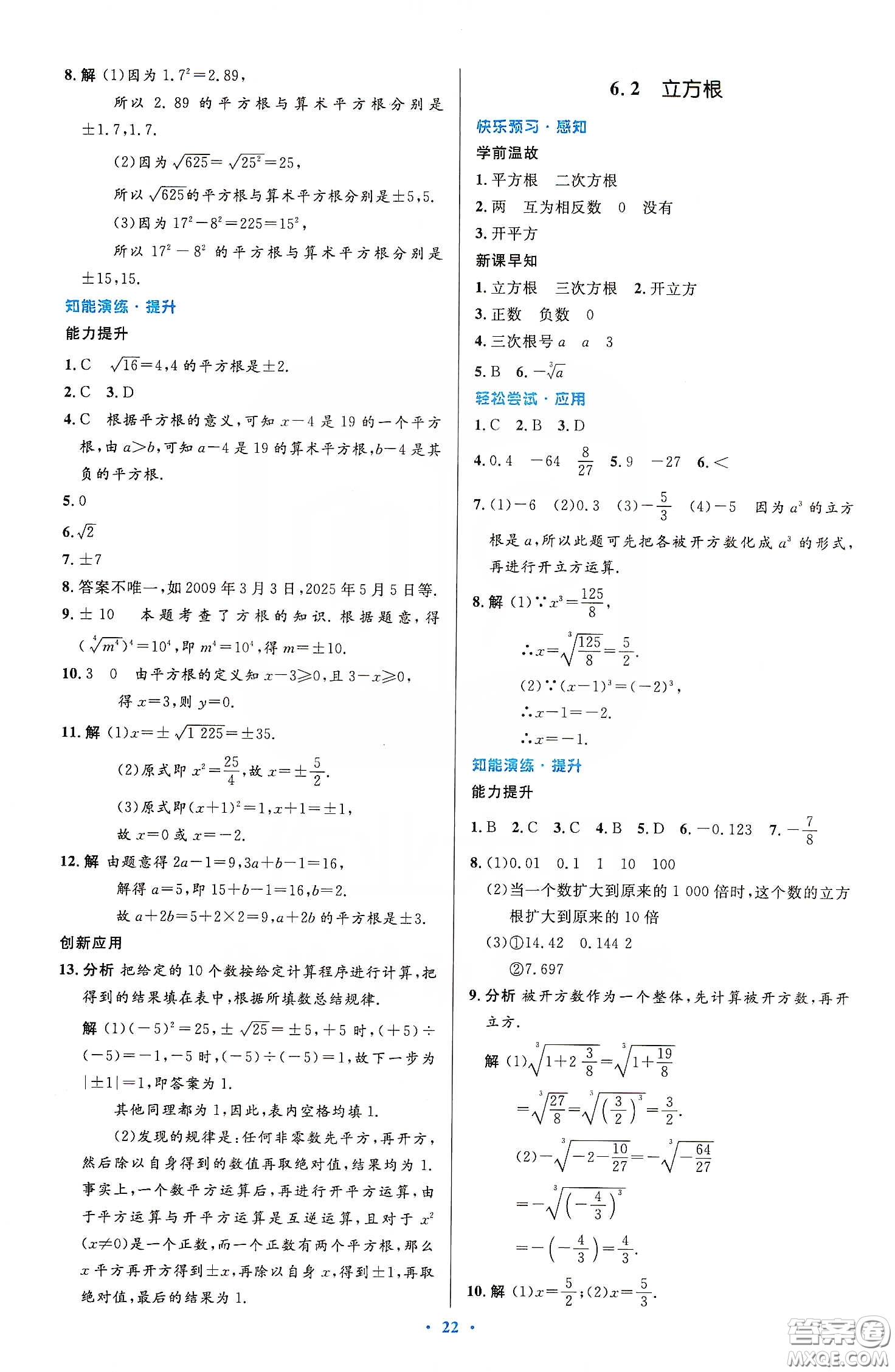 人民教育出版社2020初中同步測(cè)控優(yōu)化設(shè)計(jì)七年級(jí)數(shù)學(xué)下冊(cè)人教版答案