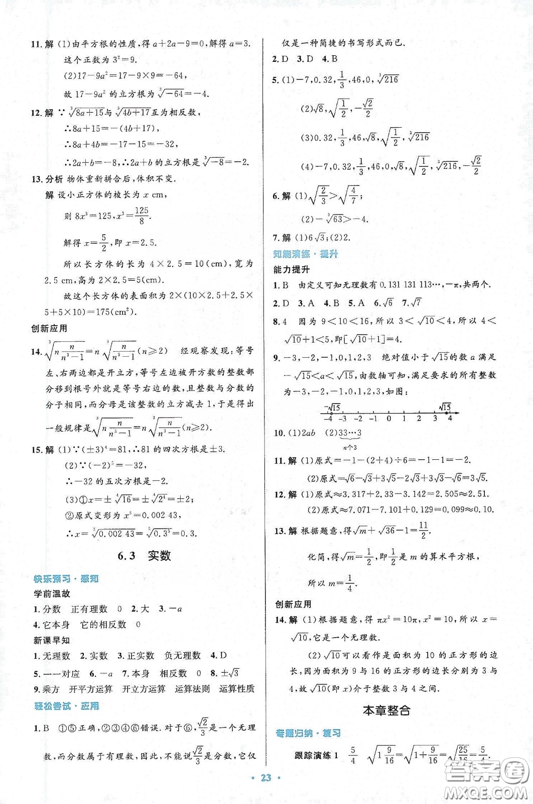 人民教育出版社2020初中同步測(cè)控優(yōu)化設(shè)計(jì)七年級(jí)數(shù)學(xué)下冊(cè)人教版答案