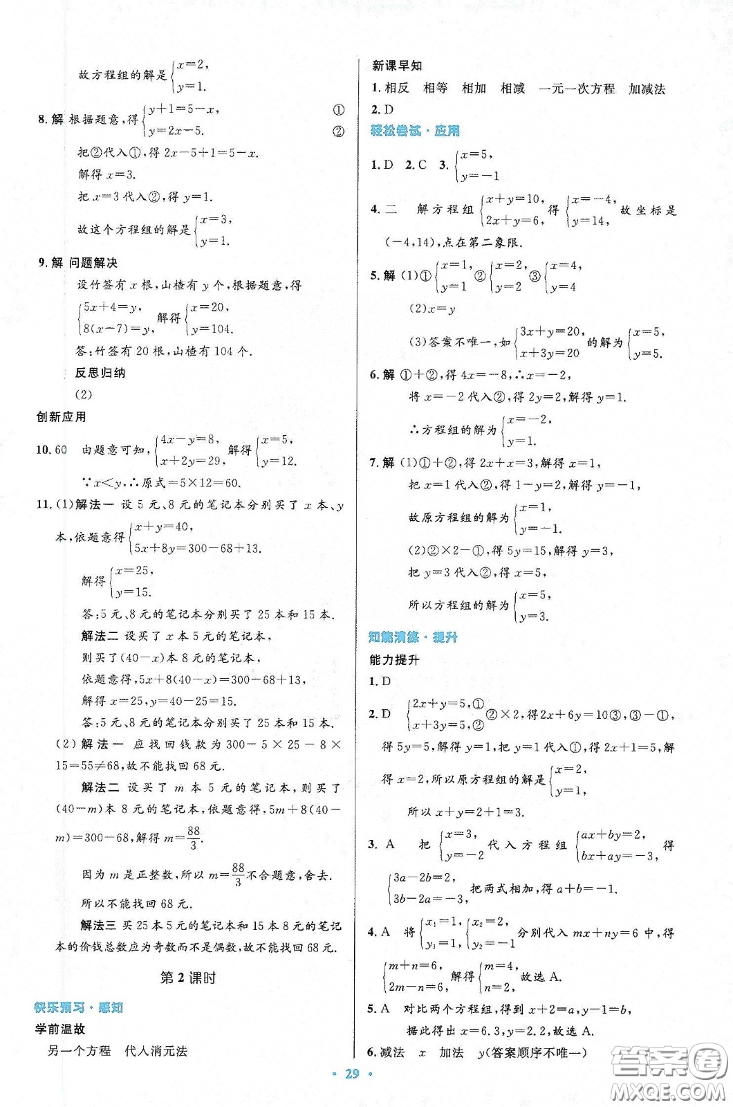 人民教育出版社2020初中同步測(cè)控優(yōu)化設(shè)計(jì)七年級(jí)數(shù)學(xué)下冊(cè)人教版答案