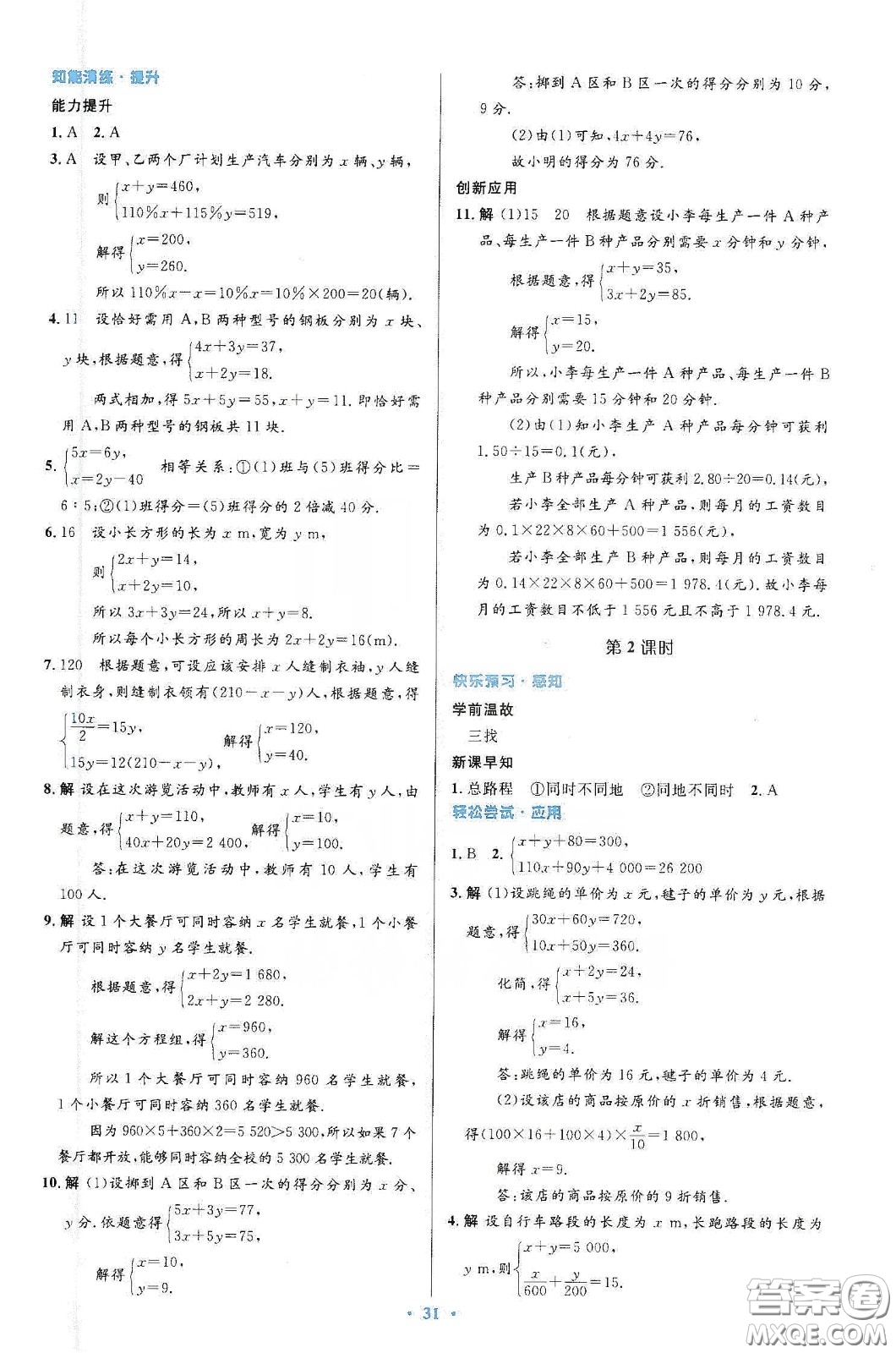 人民教育出版社2020初中同步測(cè)控優(yōu)化設(shè)計(jì)七年級(jí)數(shù)學(xué)下冊(cè)人教版答案