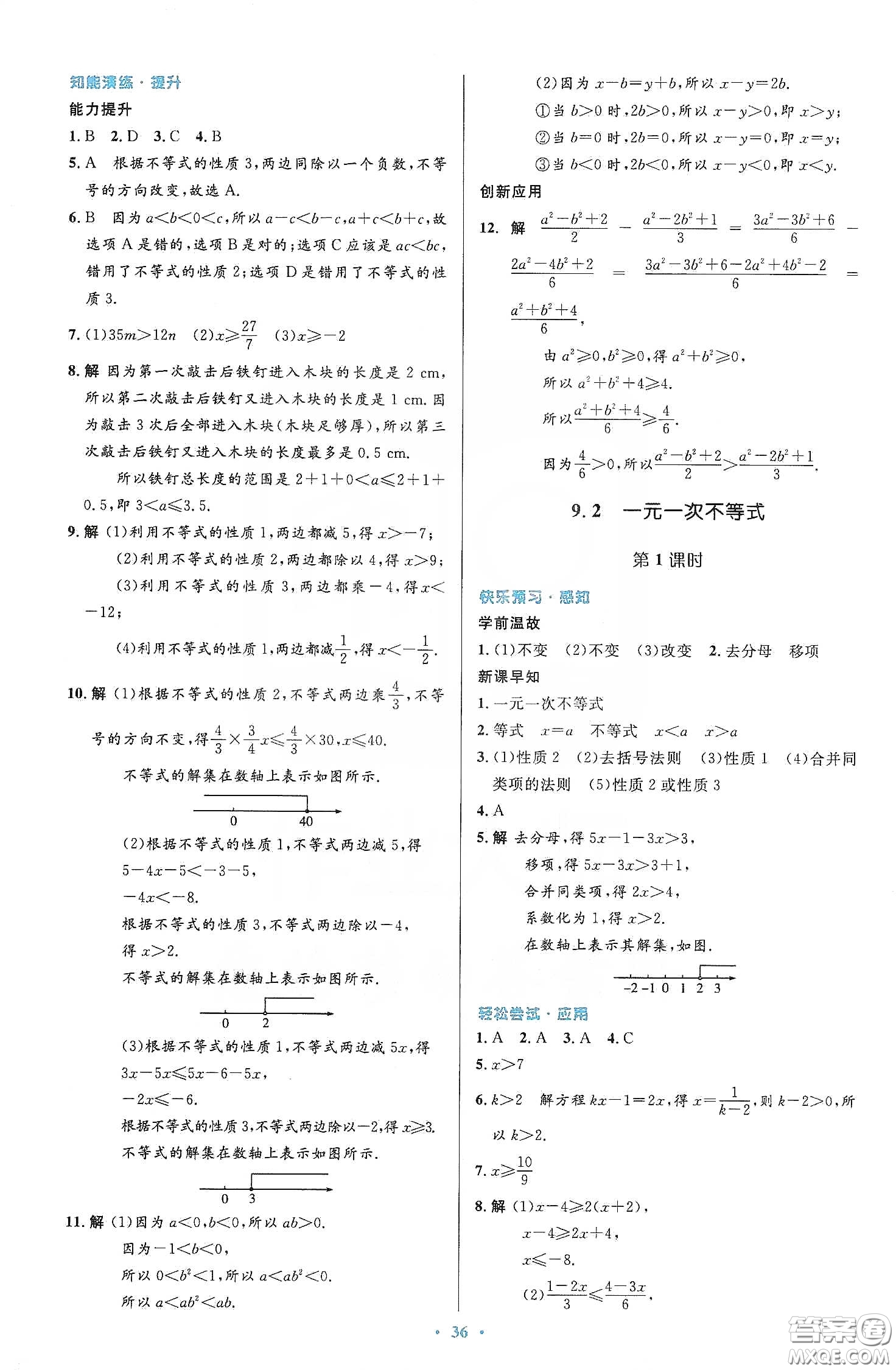 人民教育出版社2020初中同步測(cè)控優(yōu)化設(shè)計(jì)七年級(jí)數(shù)學(xué)下冊(cè)人教版答案