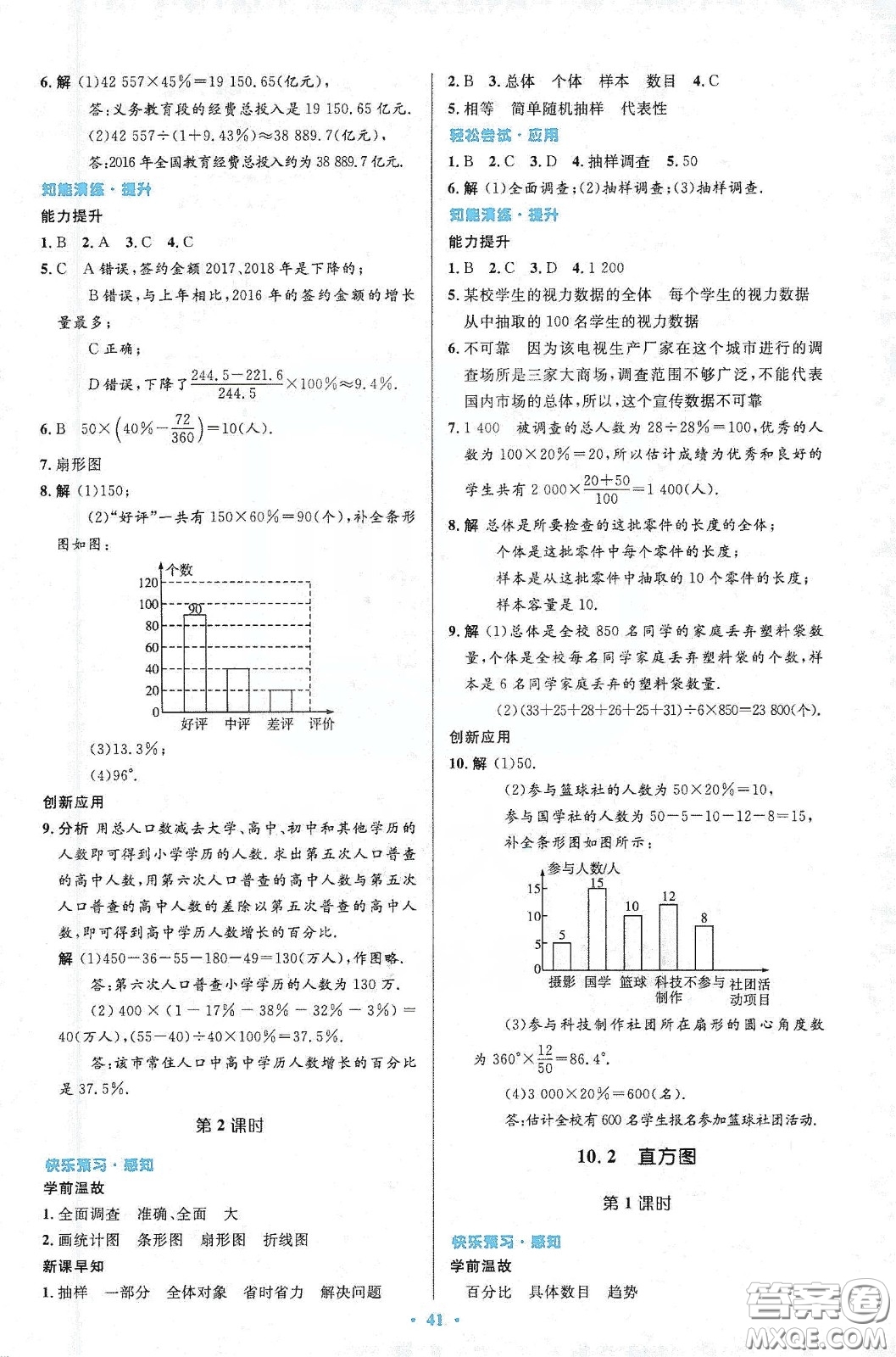 人民教育出版社2020初中同步測(cè)控優(yōu)化設(shè)計(jì)七年級(jí)數(shù)學(xué)下冊(cè)人教版答案