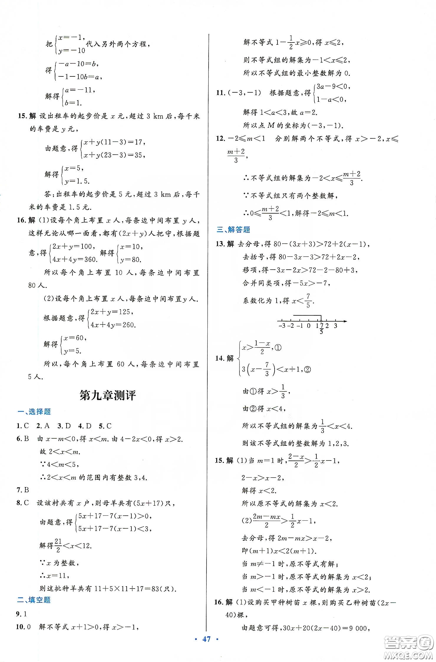 人民教育出版社2020初中同步測(cè)控優(yōu)化設(shè)計(jì)七年級(jí)數(shù)學(xué)下冊(cè)人教版答案