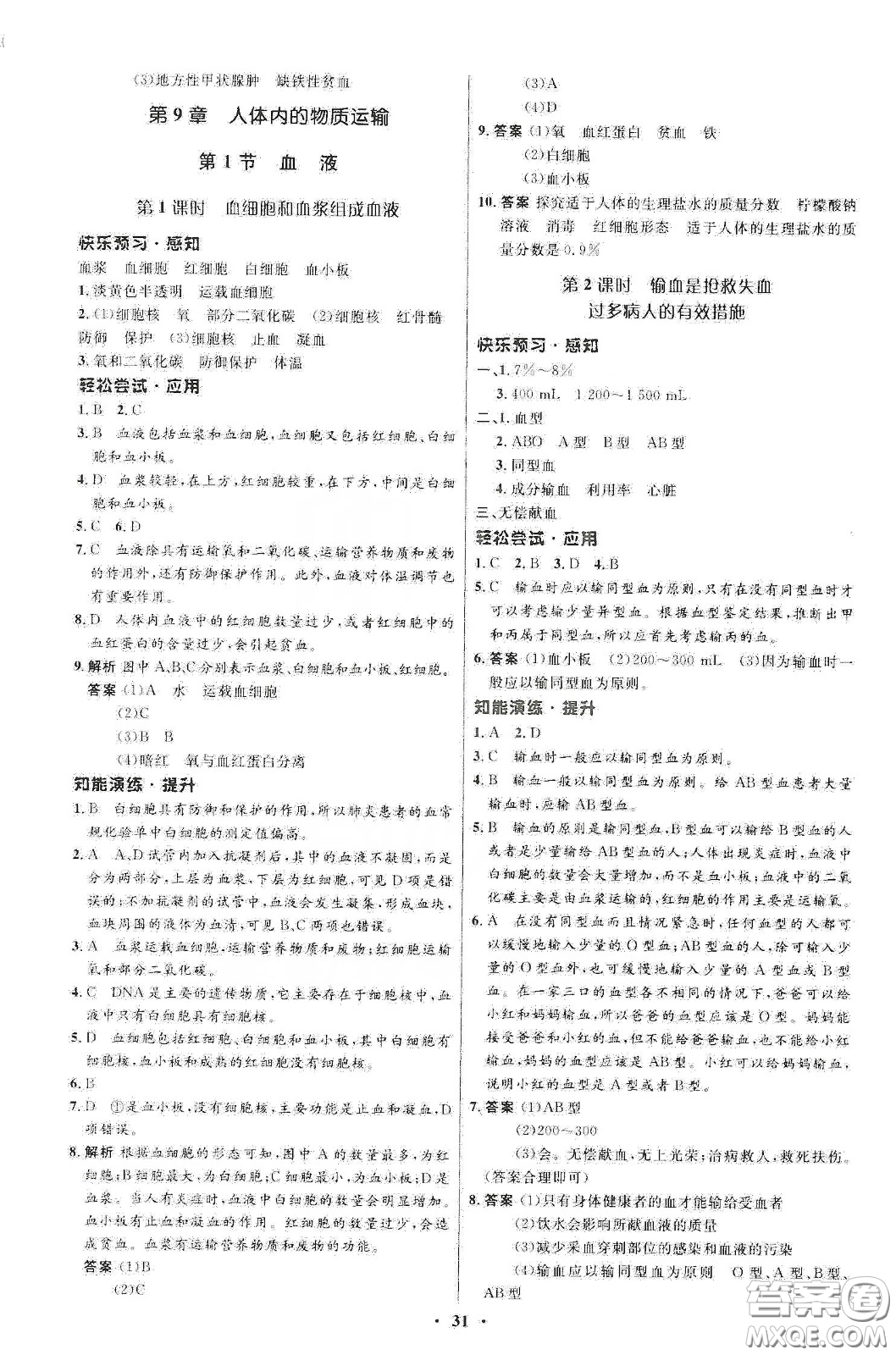 北京師范大學(xué)出版社2020初中同步測(cè)控優(yōu)化設(shè)計(jì)七年級(jí)生物學(xué)下冊(cè)北師大版答案