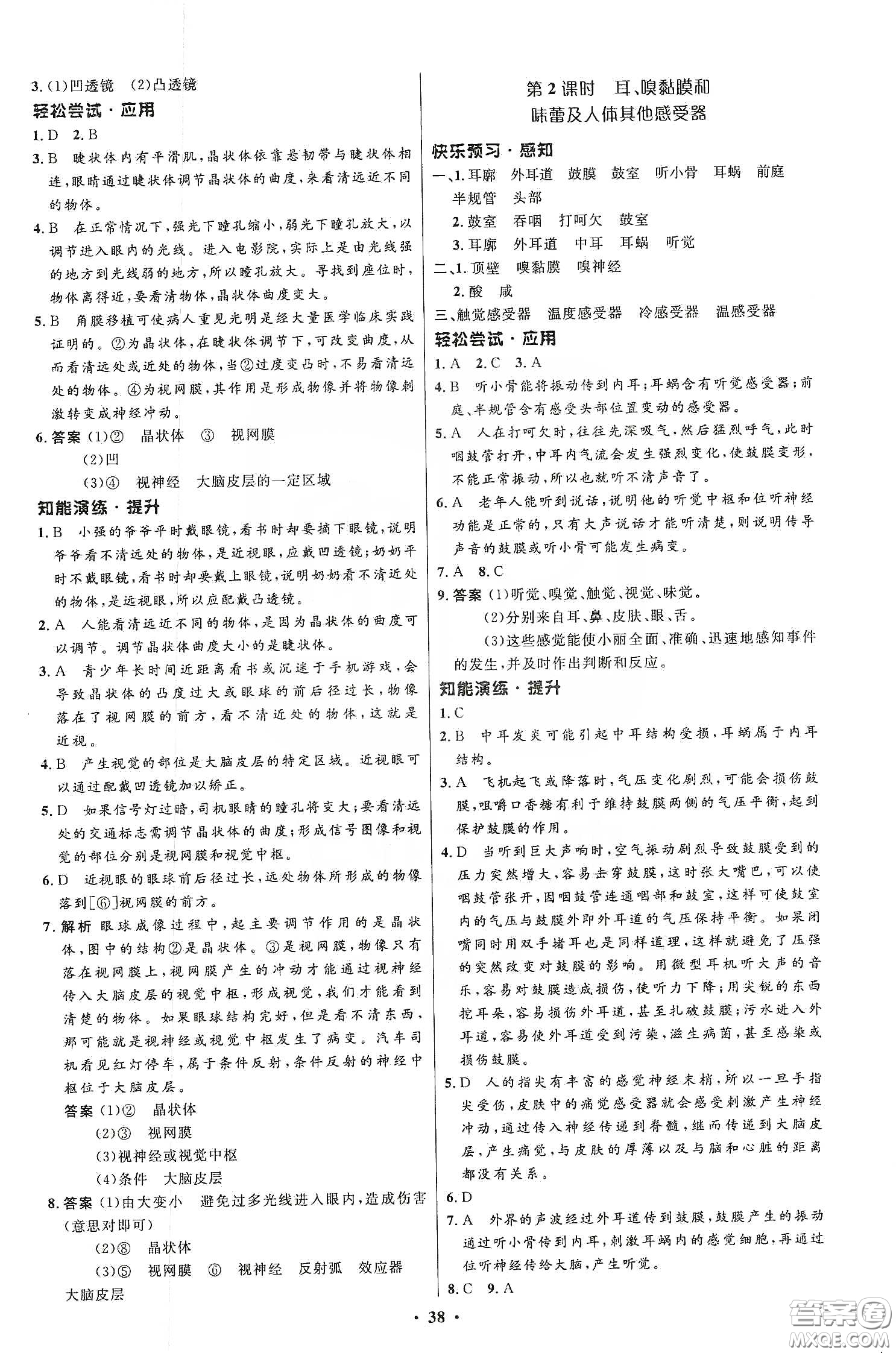 北京師范大學(xué)出版社2020初中同步測(cè)控優(yōu)化設(shè)計(jì)七年級(jí)生物學(xué)下冊(cè)北師大版答案