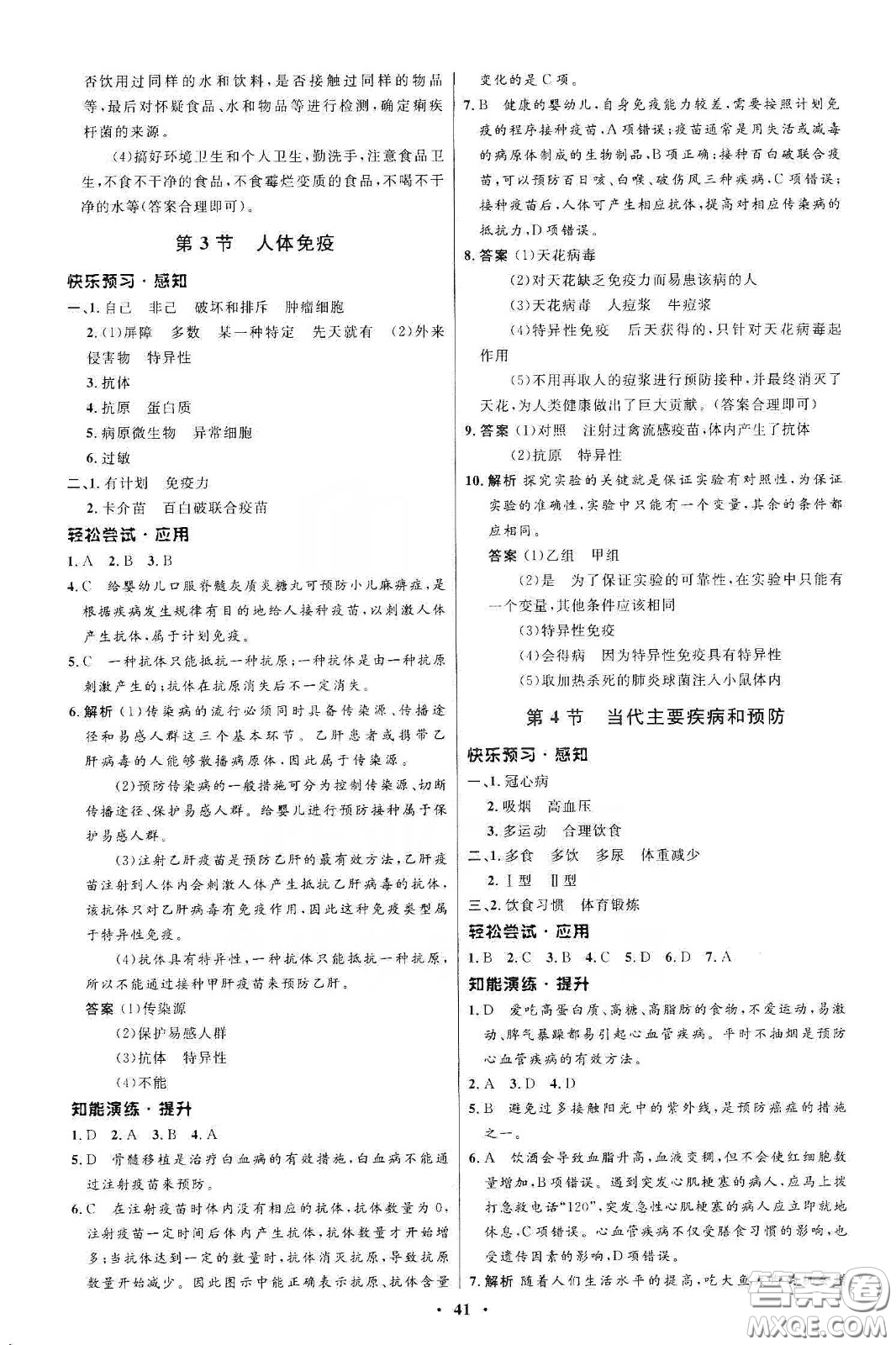 北京師范大學(xué)出版社2020初中同步測(cè)控優(yōu)化設(shè)計(jì)七年級(jí)生物學(xué)下冊(cè)北師大版答案