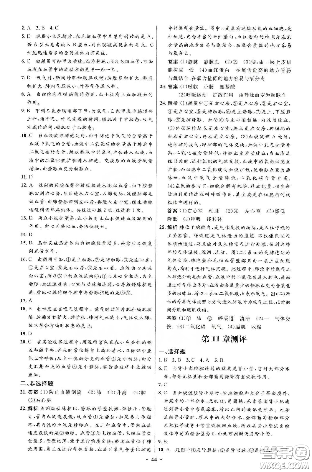 北京師范大學(xué)出版社2020初中同步測(cè)控優(yōu)化設(shè)計(jì)七年級(jí)生物學(xué)下冊(cè)北師大版答案