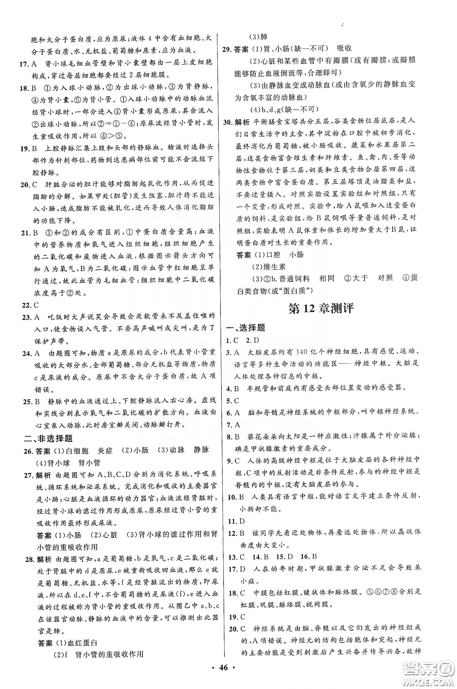 北京師范大學(xué)出版社2020初中同步測(cè)控優(yōu)化設(shè)計(jì)七年級(jí)生物學(xué)下冊(cè)北師大版答案